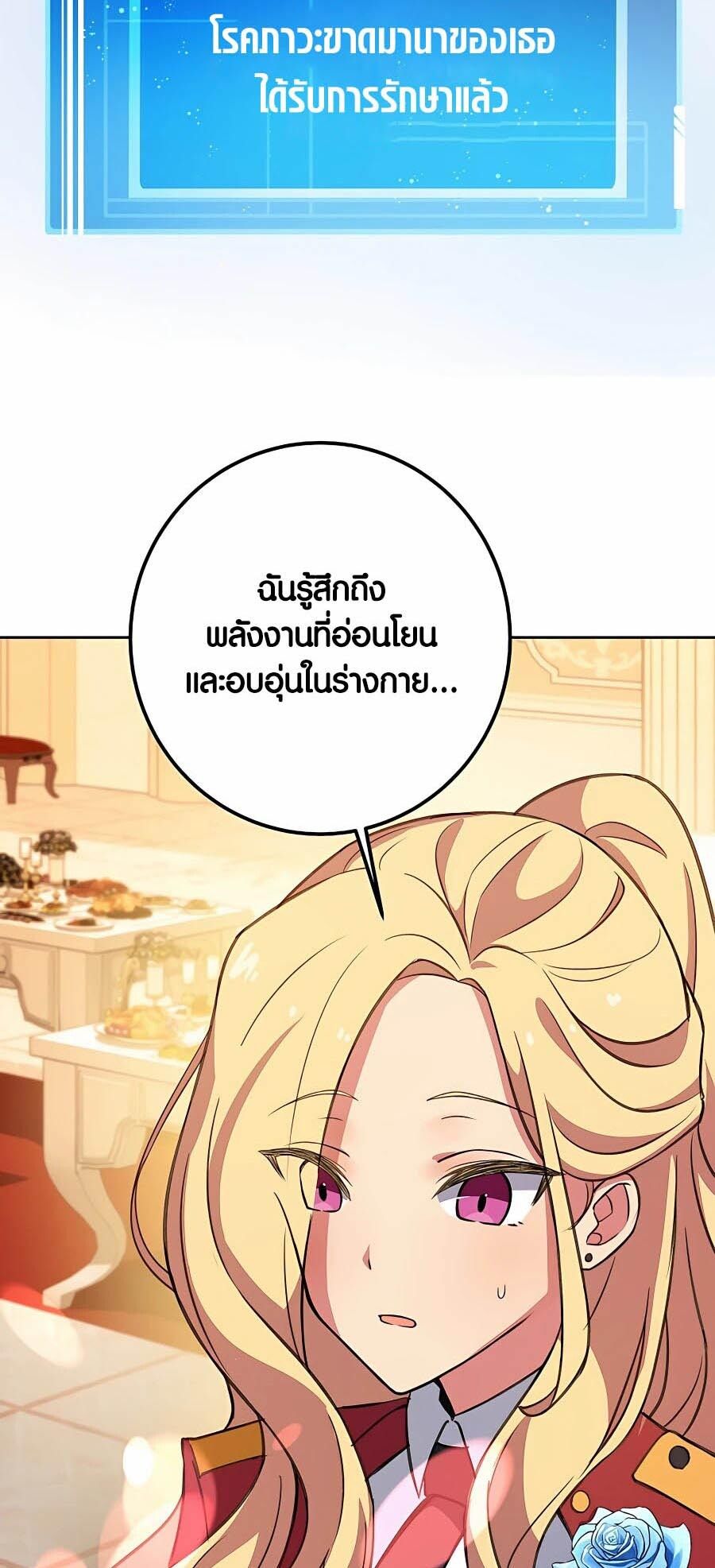 I Became A Part Time Employee For Gods ตอนที่ 53 81