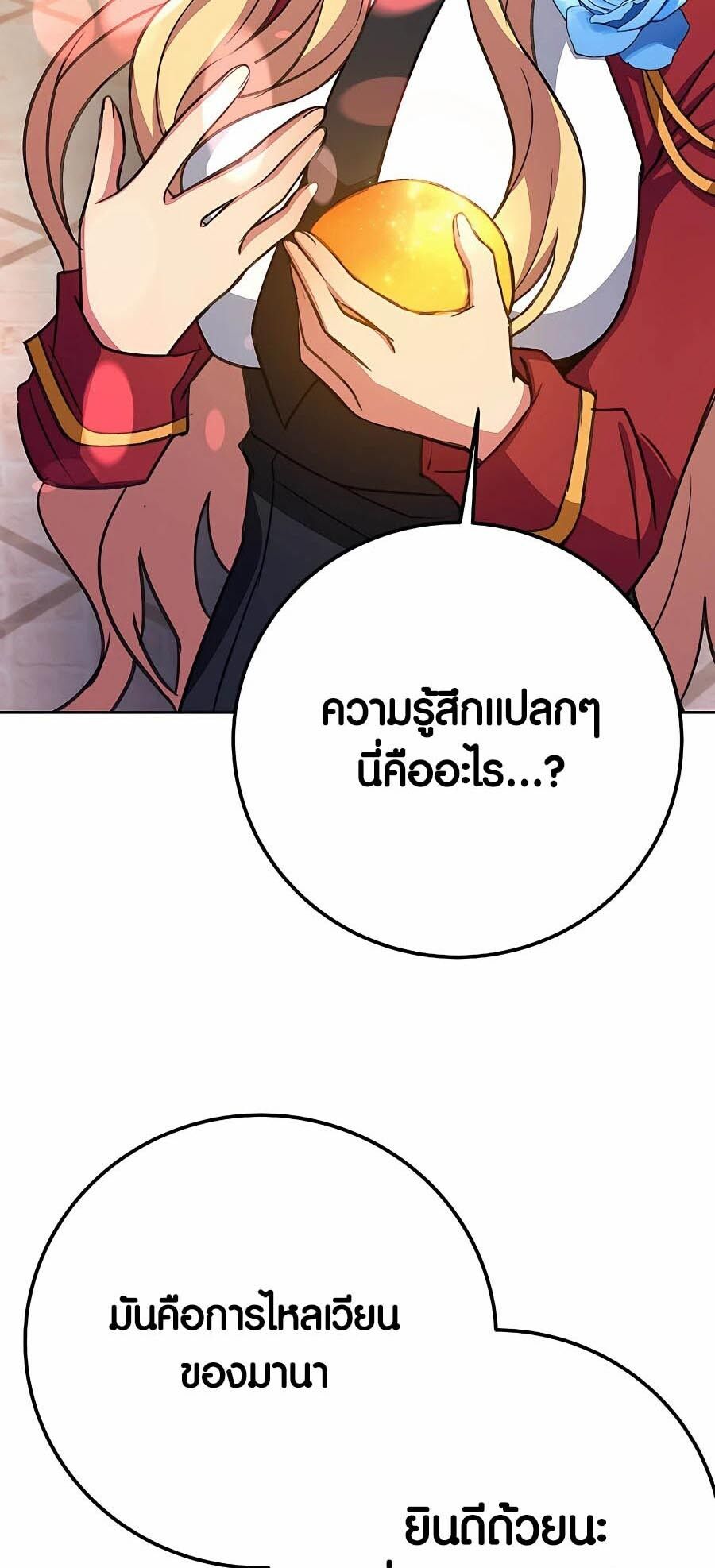 I Became A Part Time Employee For Gods ตอนที่ 53 82