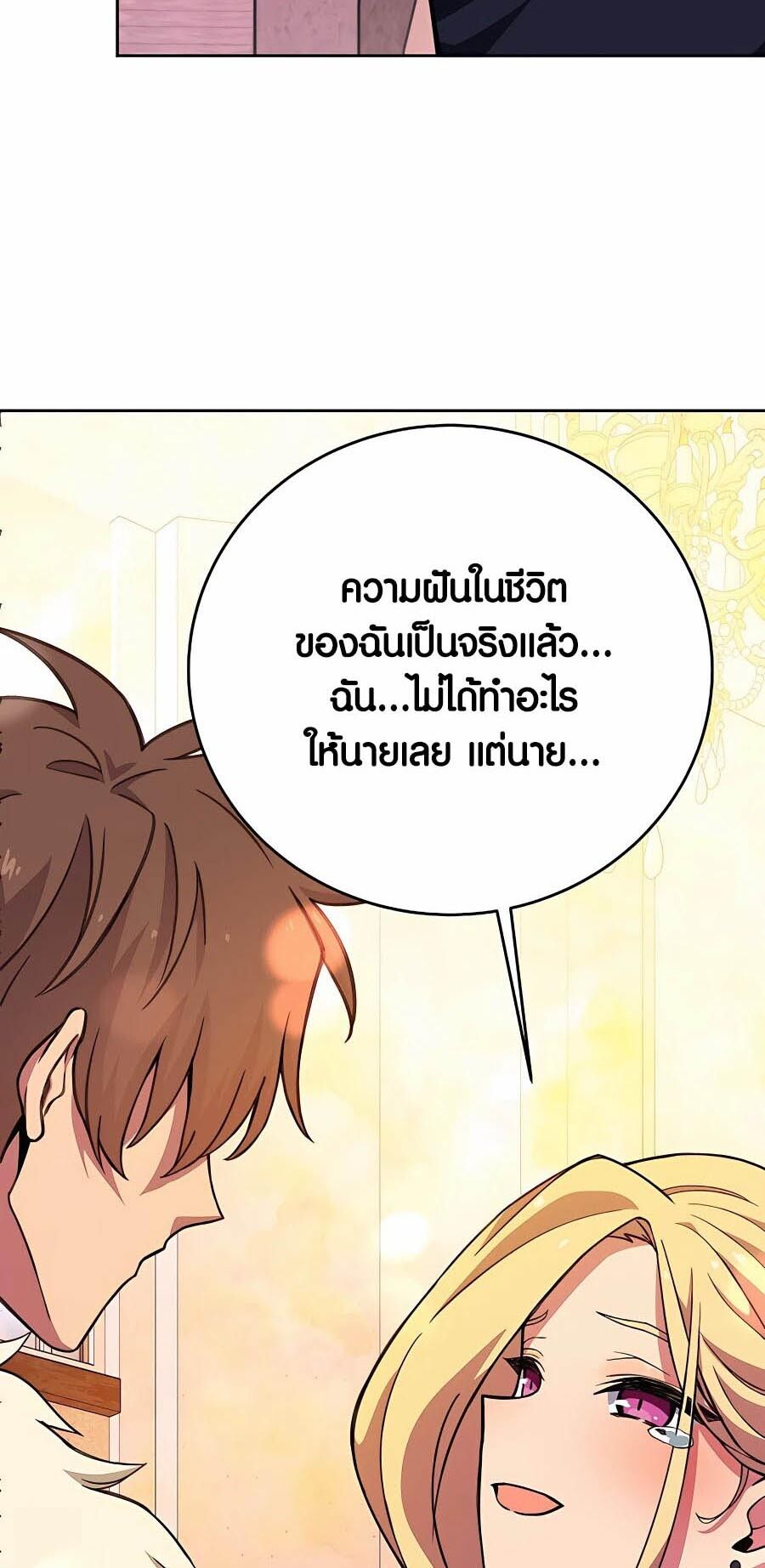 I Became A Part Time Employee For Gods ตอนที่ 54 5
