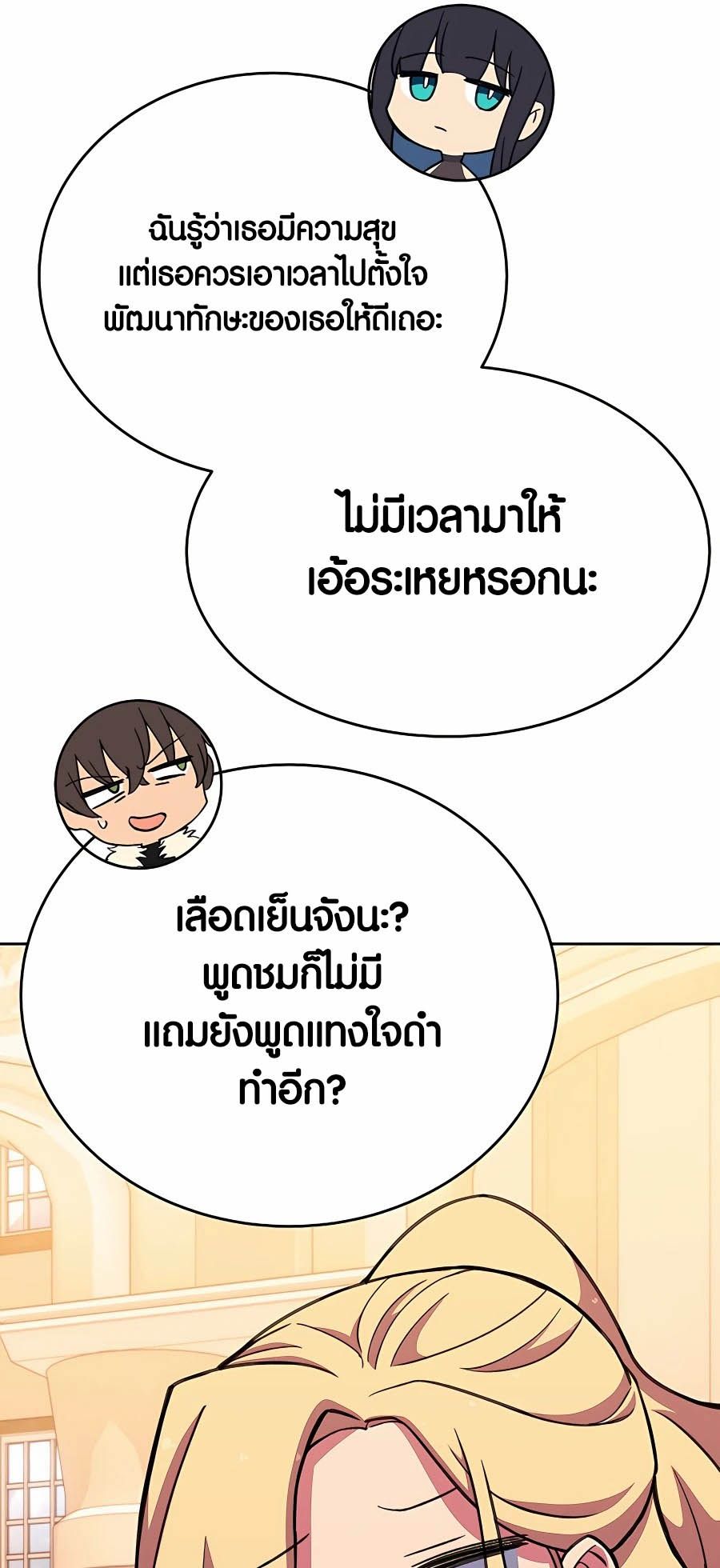 I Became A Part Time Employee For Gods ตอนที่ 54 9