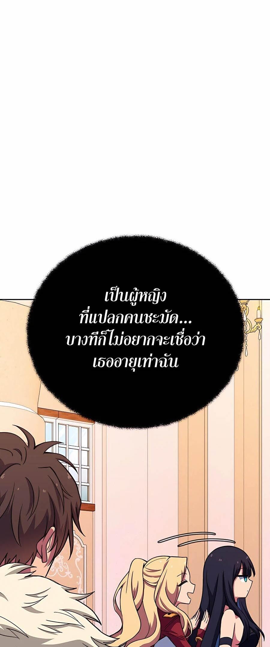 I Became A Part Time Employee For Gods ตอนที่ 54 16
