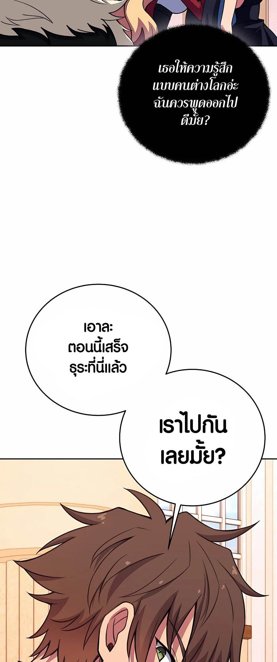 I Became A Part Time Employee For Gods ตอนที่ 54 17