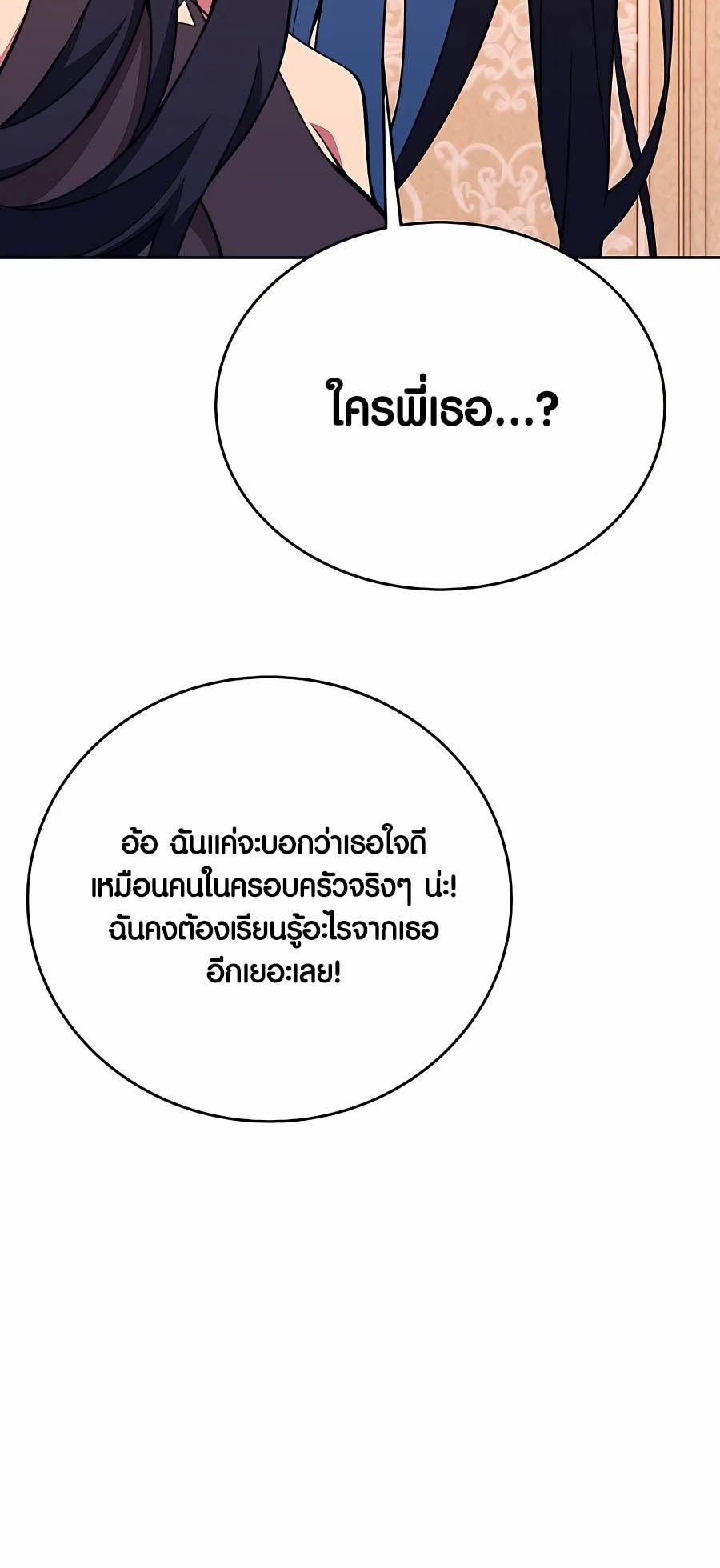 I Became A Part Time Employee For Gods ตอนที่ 54 14
