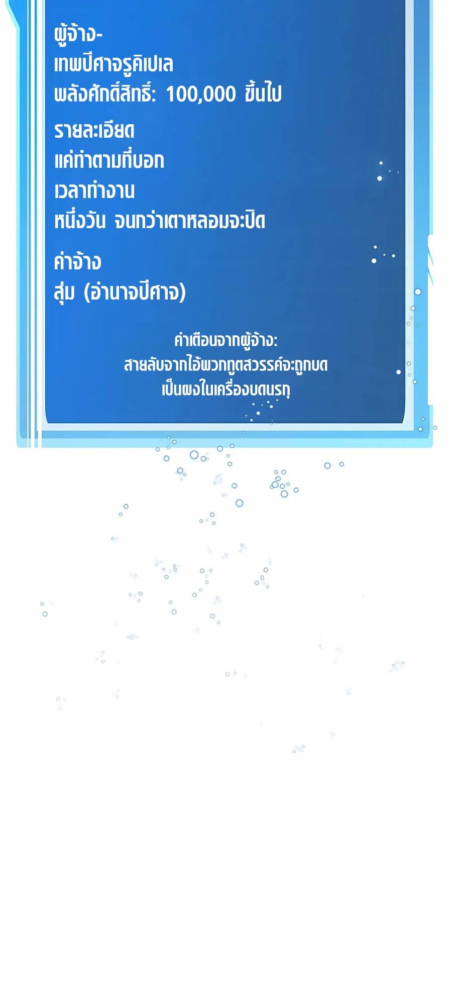 I Became A Part Time Employee For Gods ตอนที่ 54 21