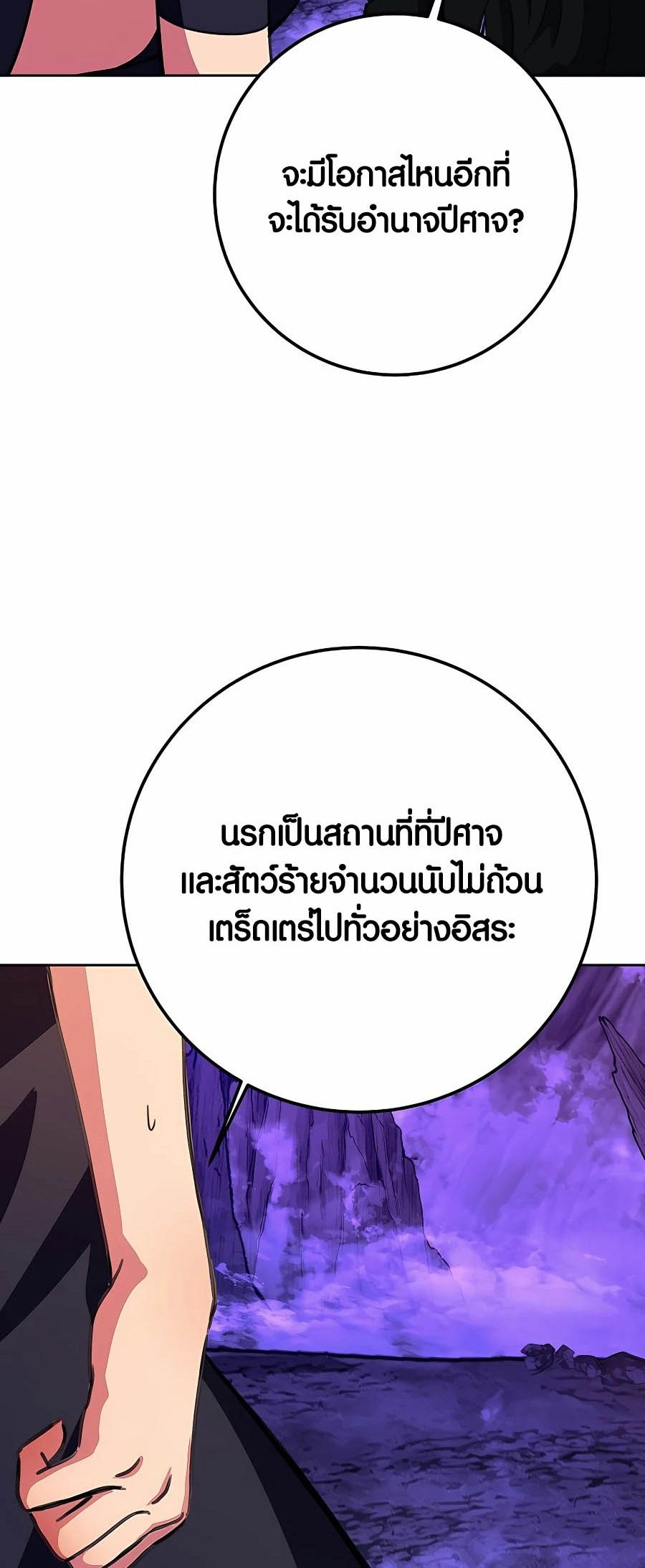 I Became A Part Time Employee For Gods ตอนที่ 54 71