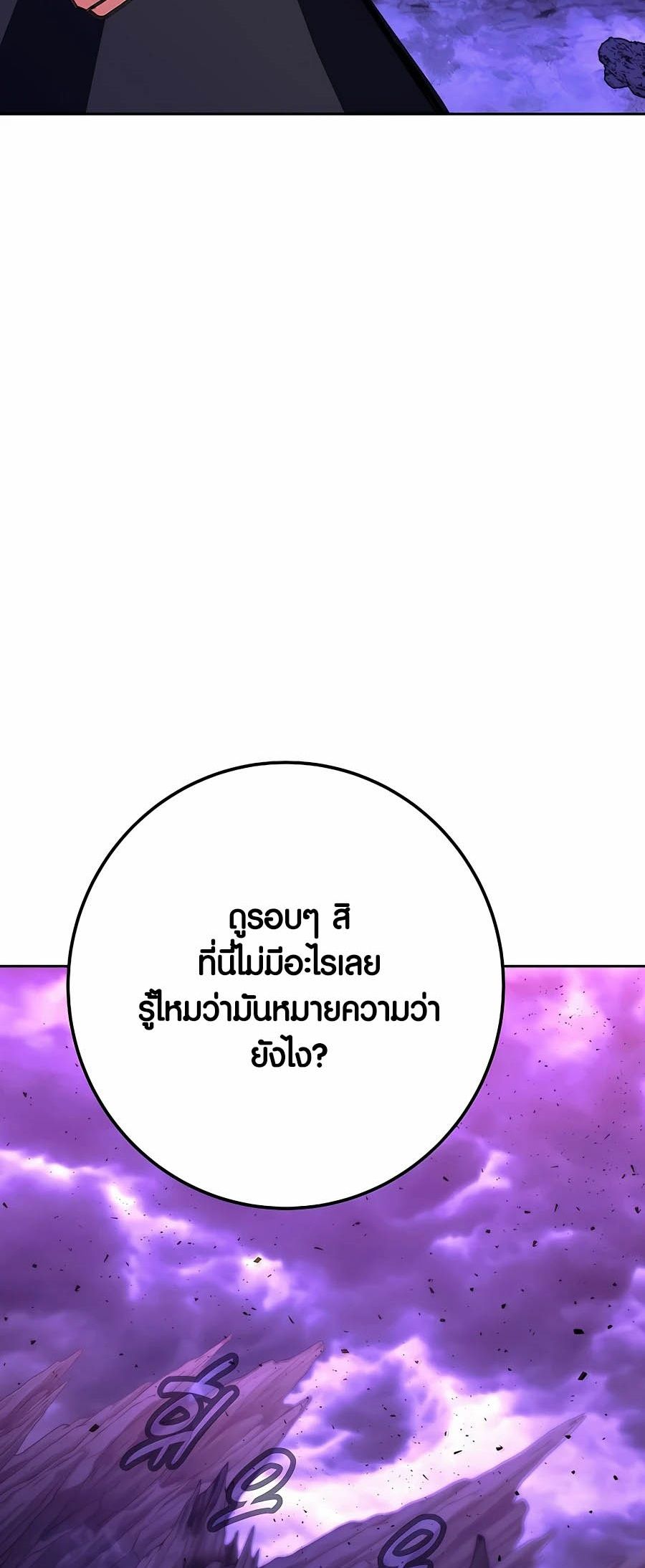 I Became A Part Time Employee For Gods ตอนที่ 54 72