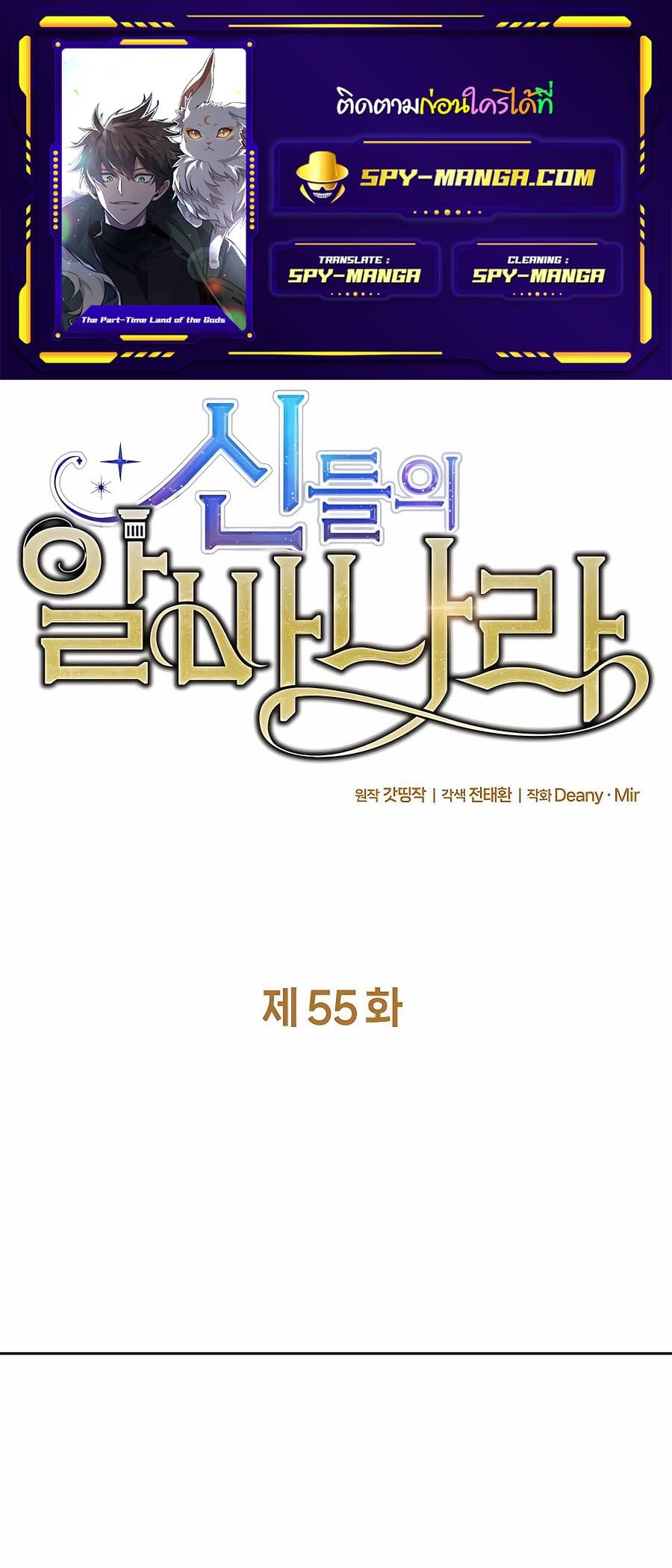I Became A Part Time Employee For Gods ตอนที่ 55 1