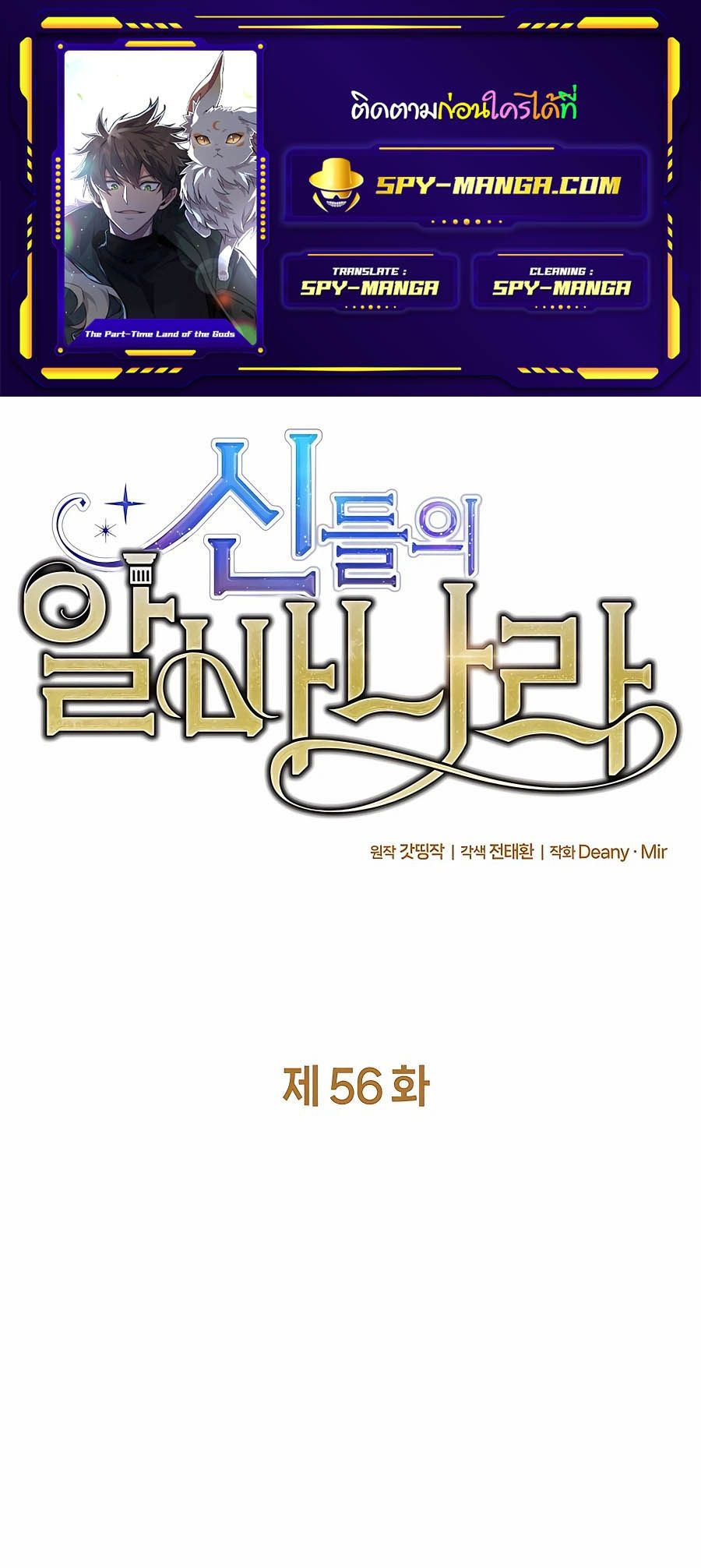 I Became A Part Time Employee For Gods ตอนที่ 56 1
