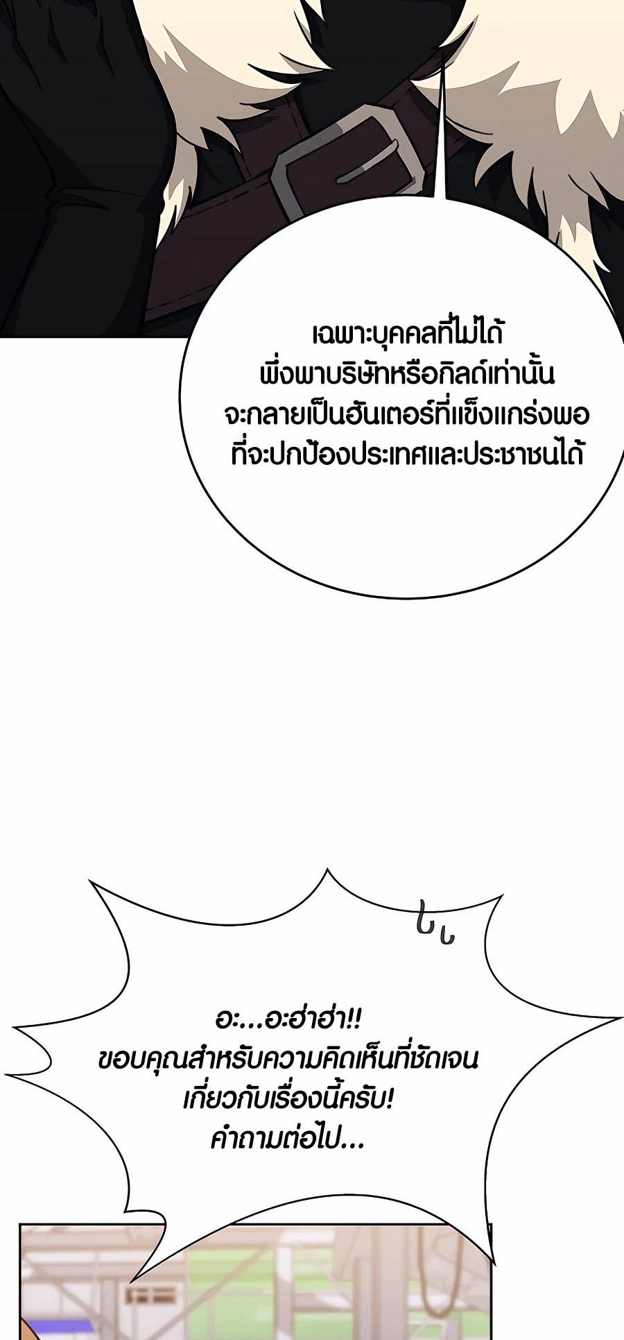 I Became A Part Time Employee For Gods ตอนที่ 56 8