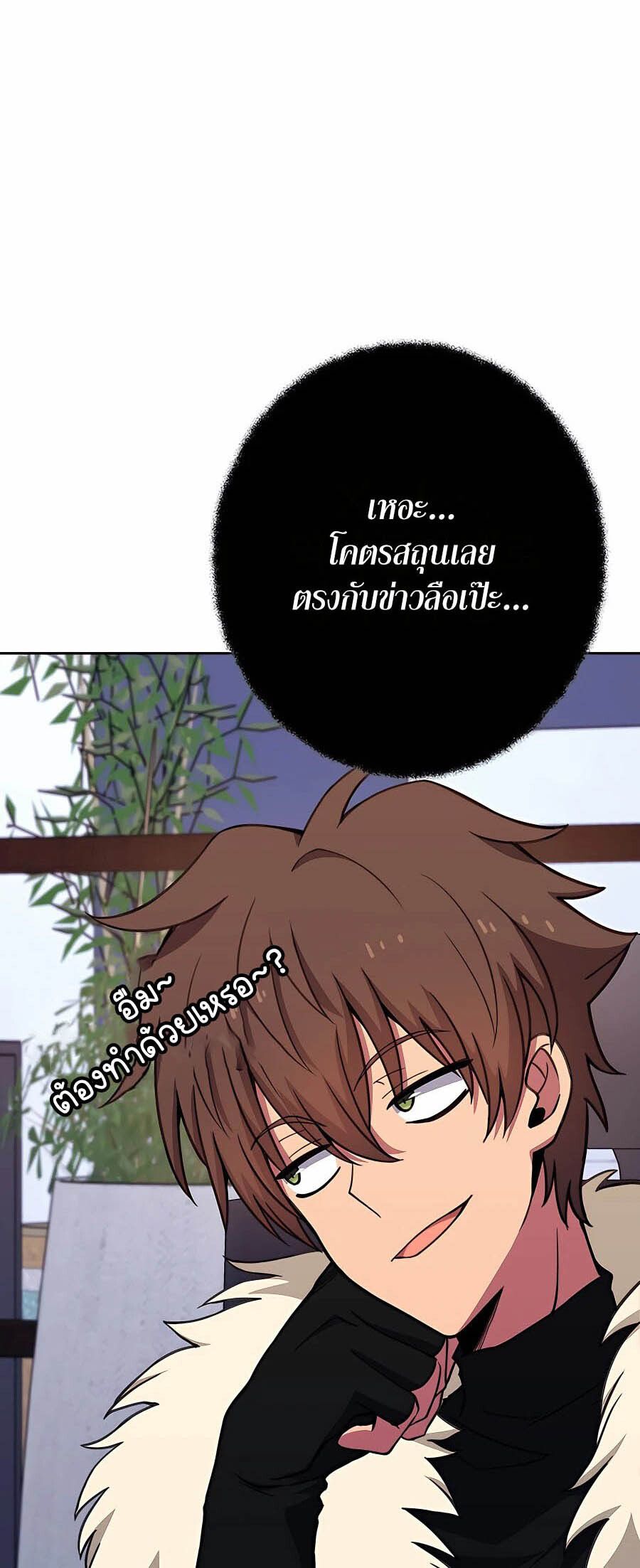 I Became A Part Time Employee For Gods ตอนที่ 56 19