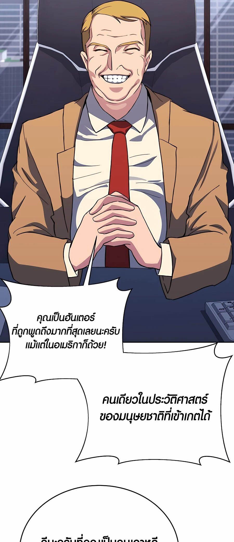 I Became A Part Time Employee For Gods ตอนที่ 56 16