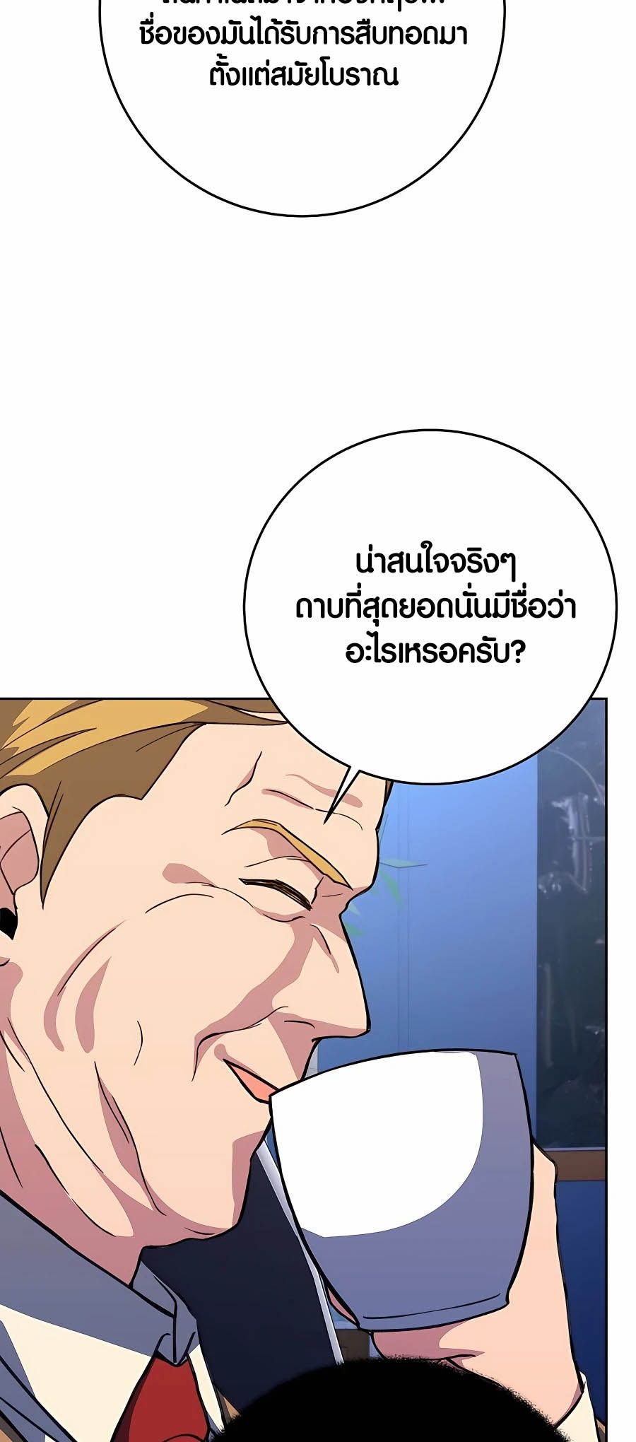 I Became A Part Time Employee For Gods ตอนที่ 56 24