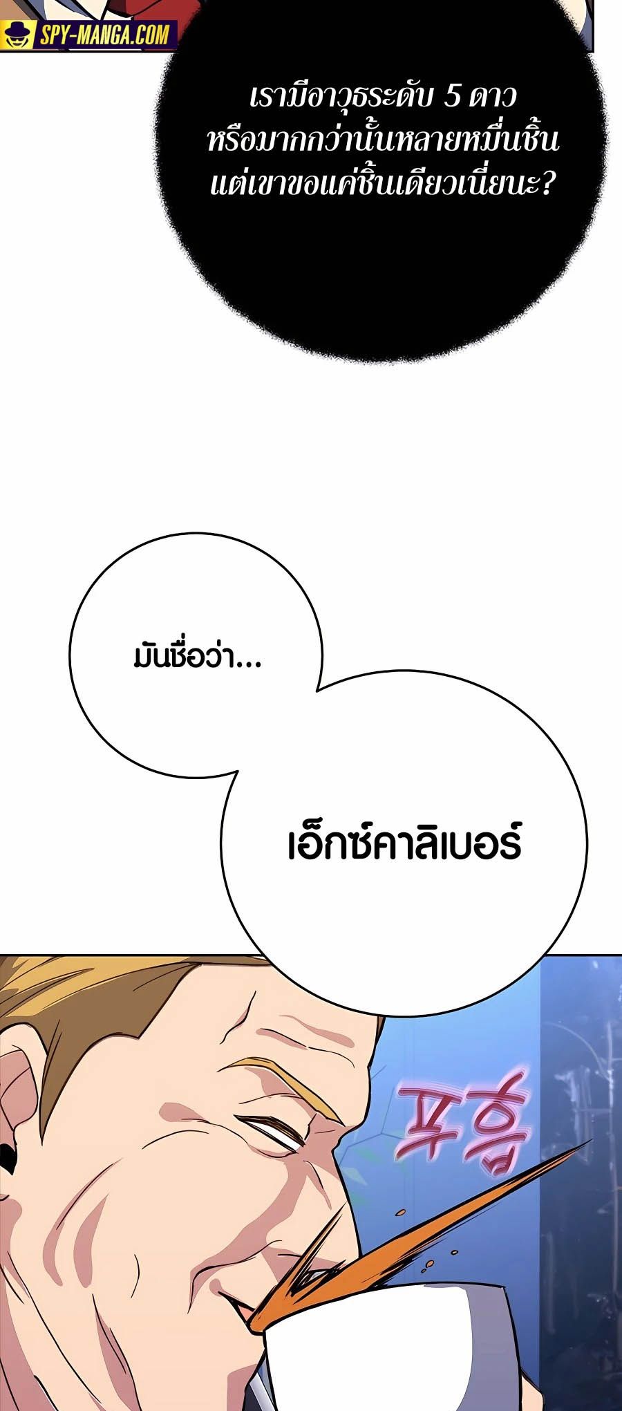 I Became A Part Time Employee For Gods ตอนที่ 56 25