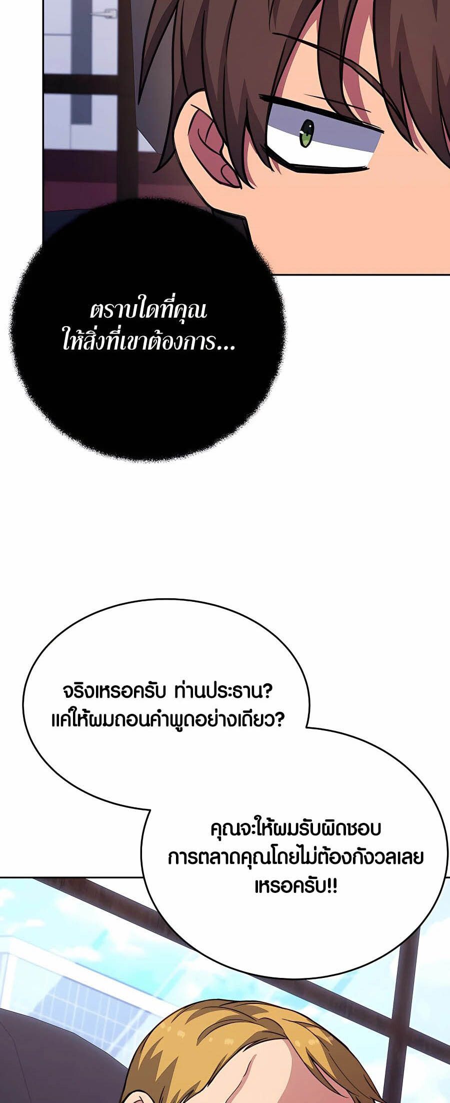 I Became A Part Time Employee For Gods ตอนที่ 56 21