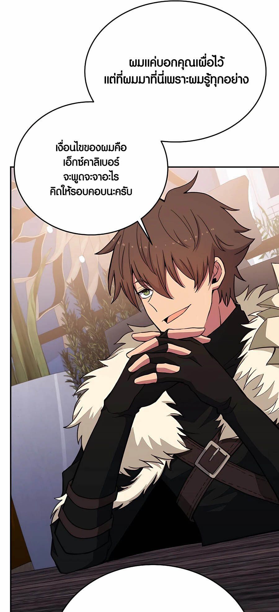 I Became A Part Time Employee For Gods ตอนที่ 56 33