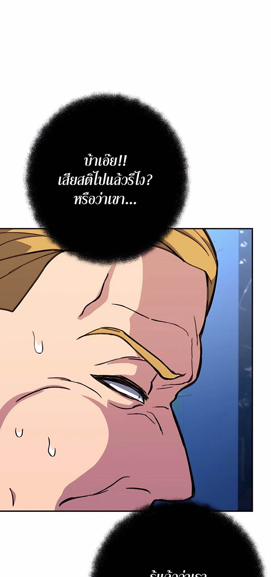 I Became A Part Time Employee For Gods ตอนที่ 56 30