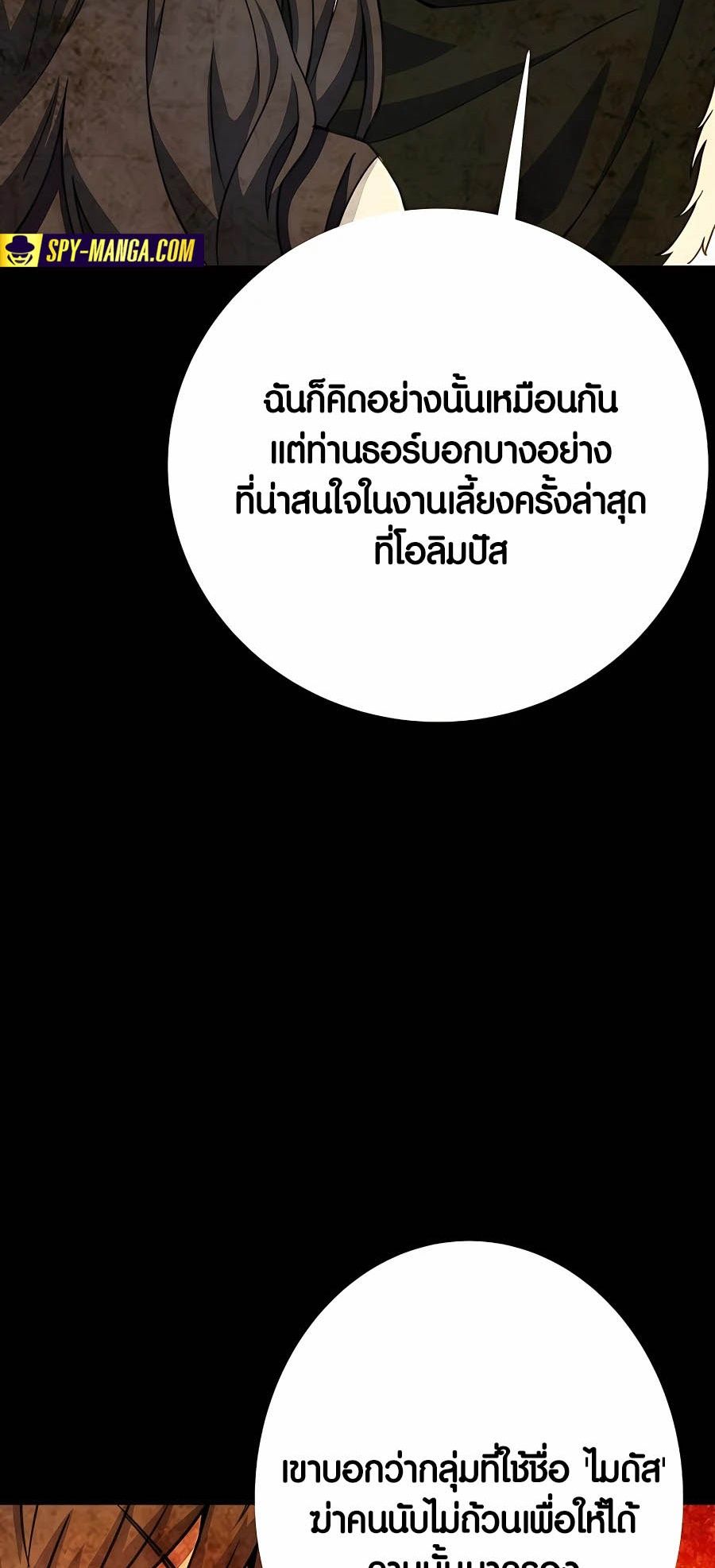 I Became A Part Time Employee For Gods ตอนที่ 56 47