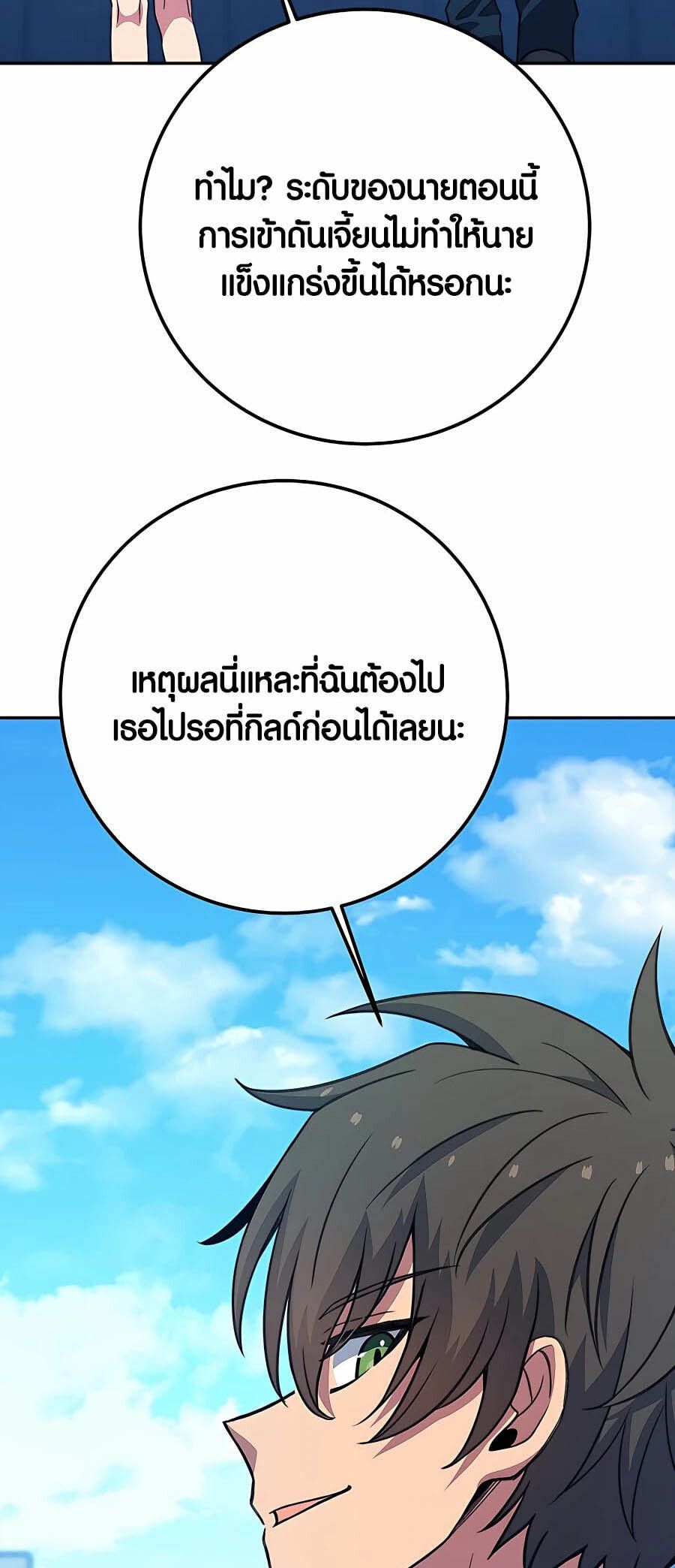 I Became A Part Time Employee For Gods ตอนที่ 56 51