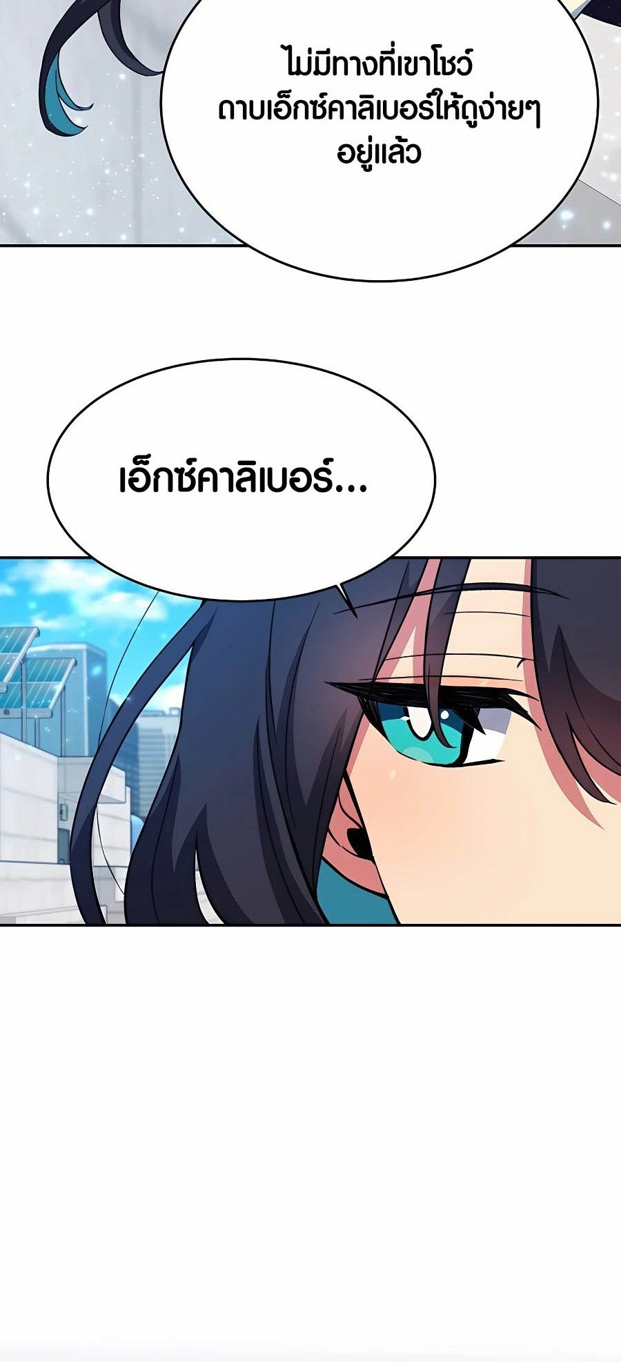 I Became A Part Time Employee For Gods ตอนที่ 56 45