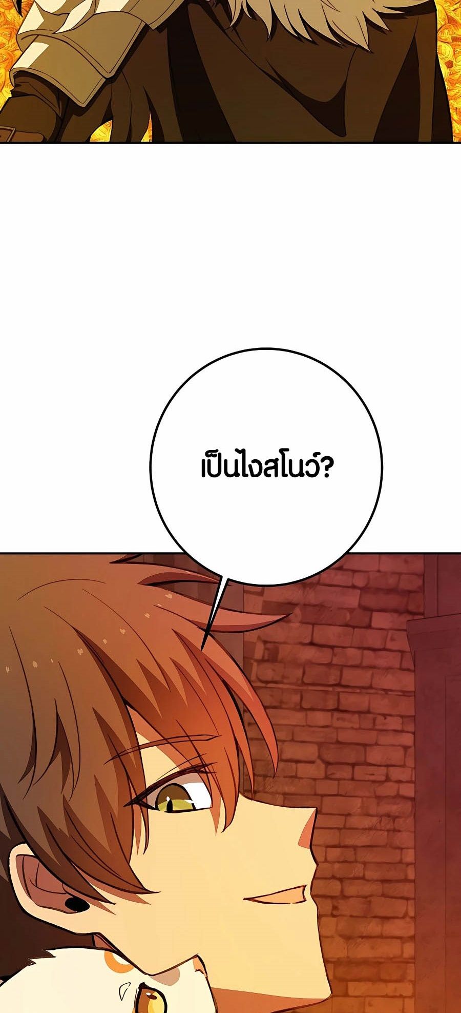 I Became A Part Time Employee For Gods ตอนที่ 56 74