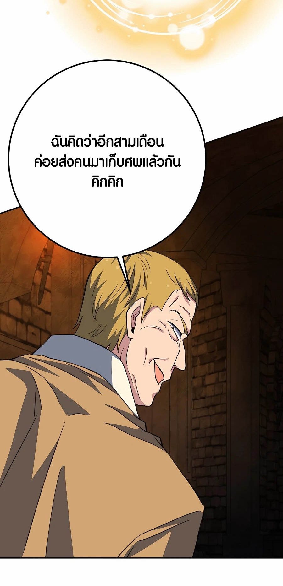 I Became A Part Time Employee For Gods ตอนที่ 56 87