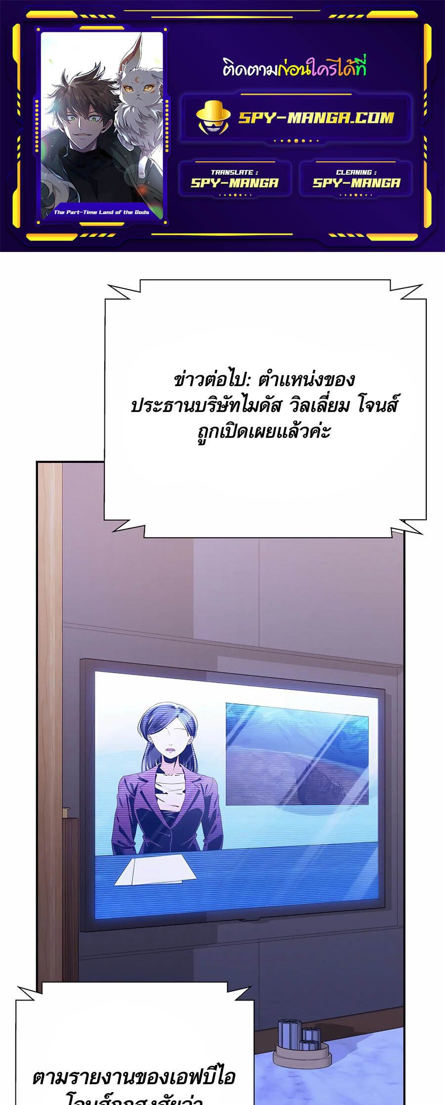 I Became A Part Time Employee For Gods ตอนที่ 57 1