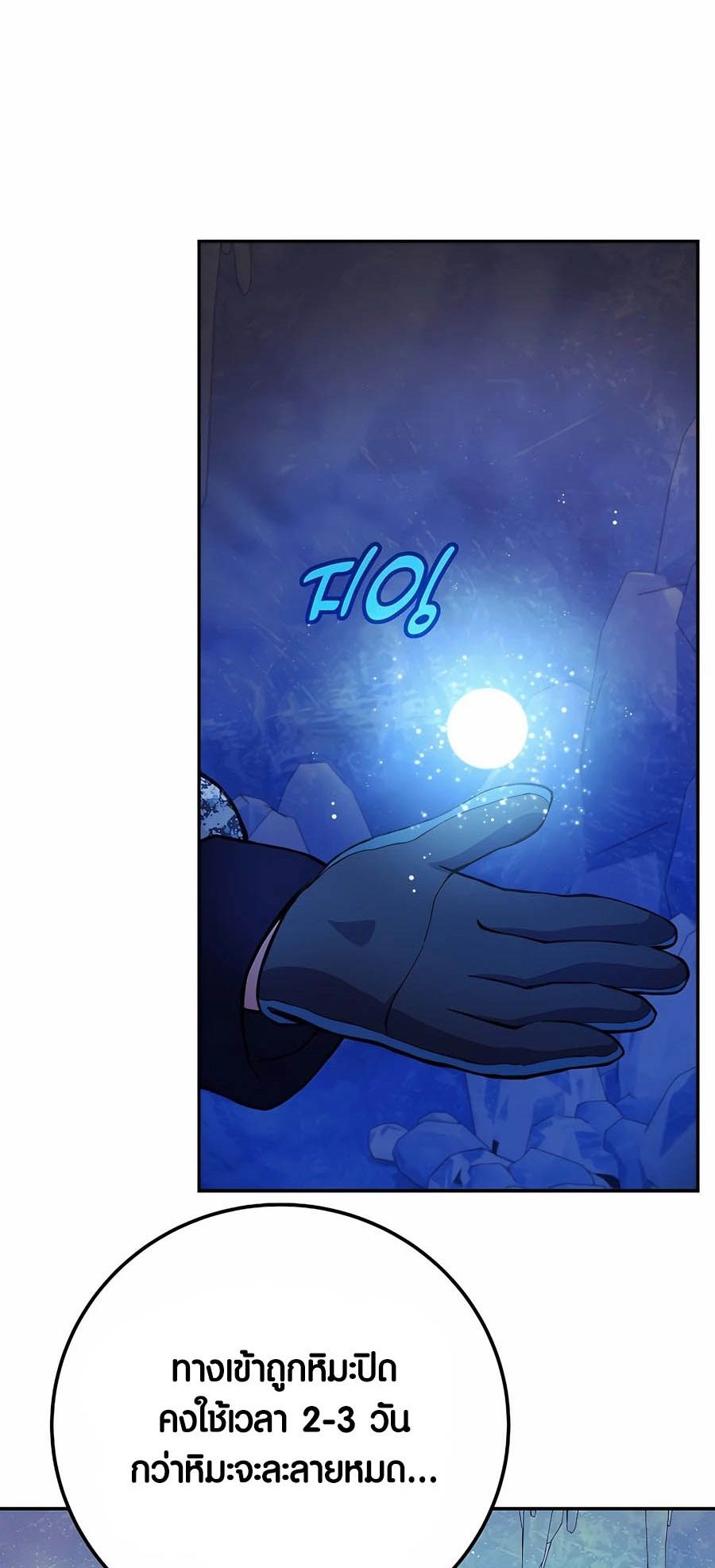 I Became A Part Time Employee For Gods ตอนที่ 57 45