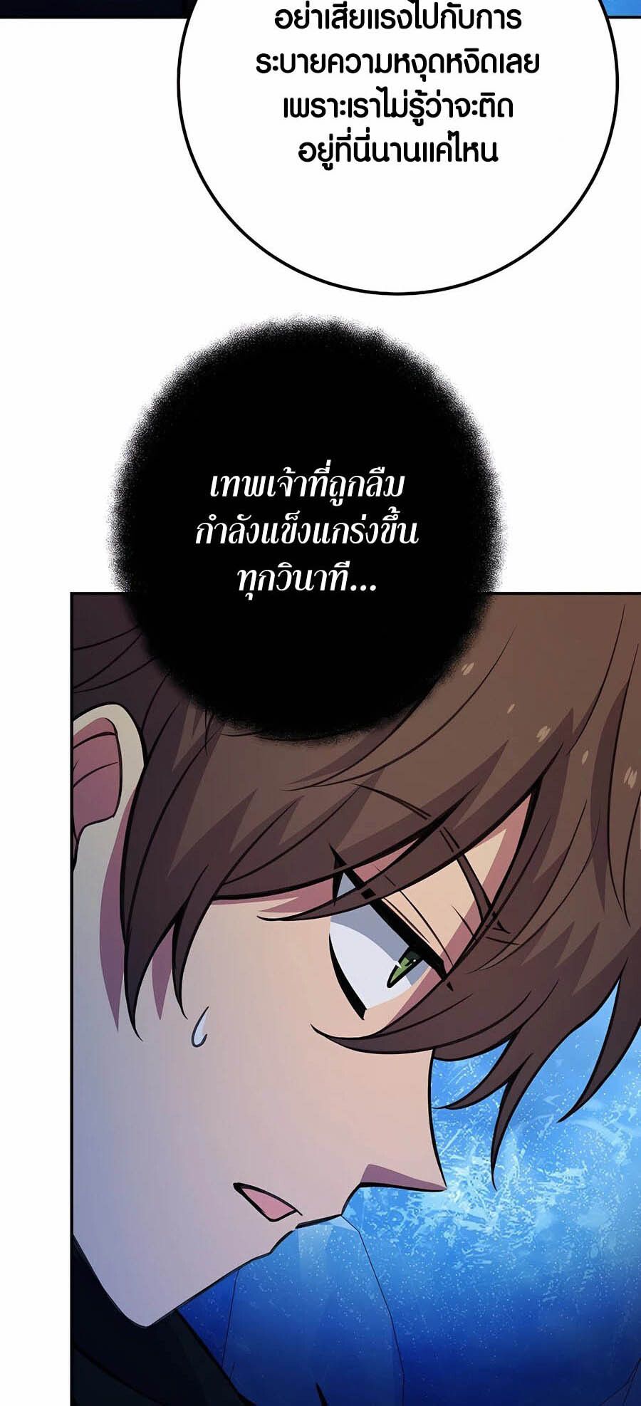 I Became A Part Time Employee For Gods ตอนที่ 57 53