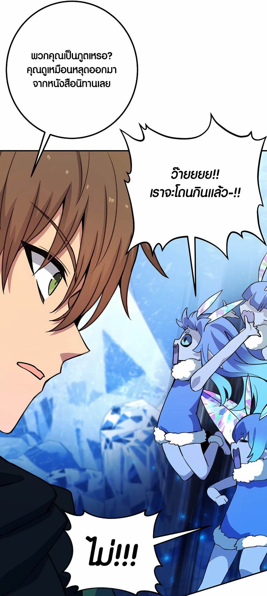 I Became A Part Time Employee For Gods ตอนที่ 57 68