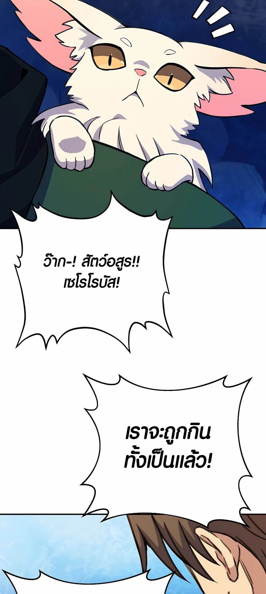 I Became A Part Time Employee For Gods ตอนที่ 57 71