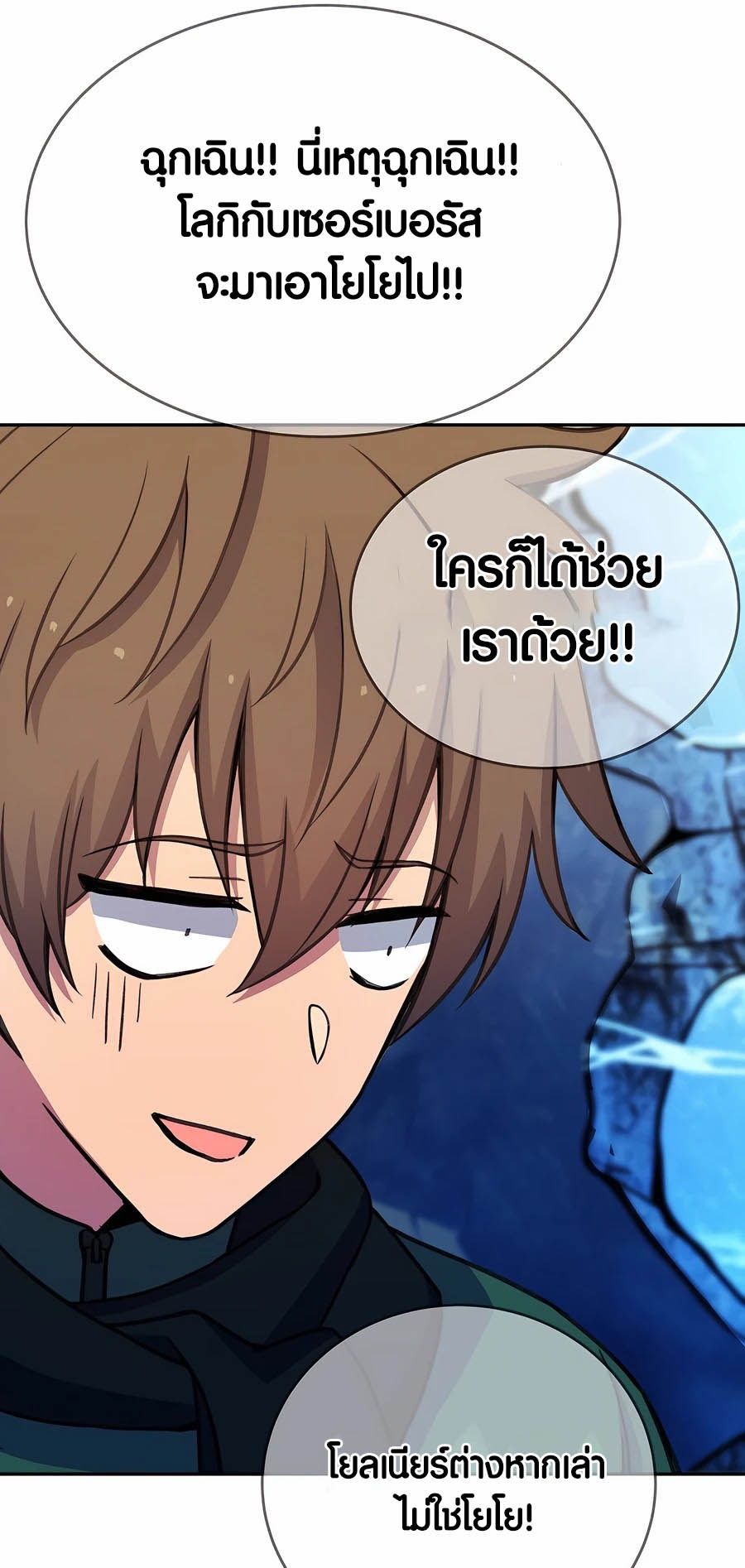 I Became A Part Time Employee For Gods ตอนที่ 57 73