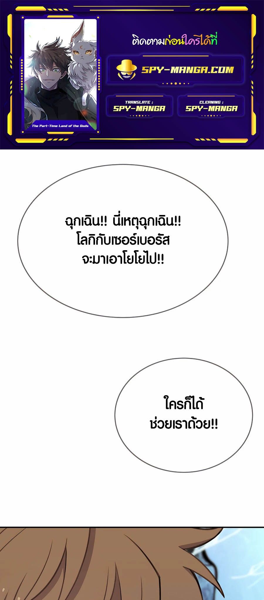 I Became A Part Time Employee For Gods ตอนที่ 58 1