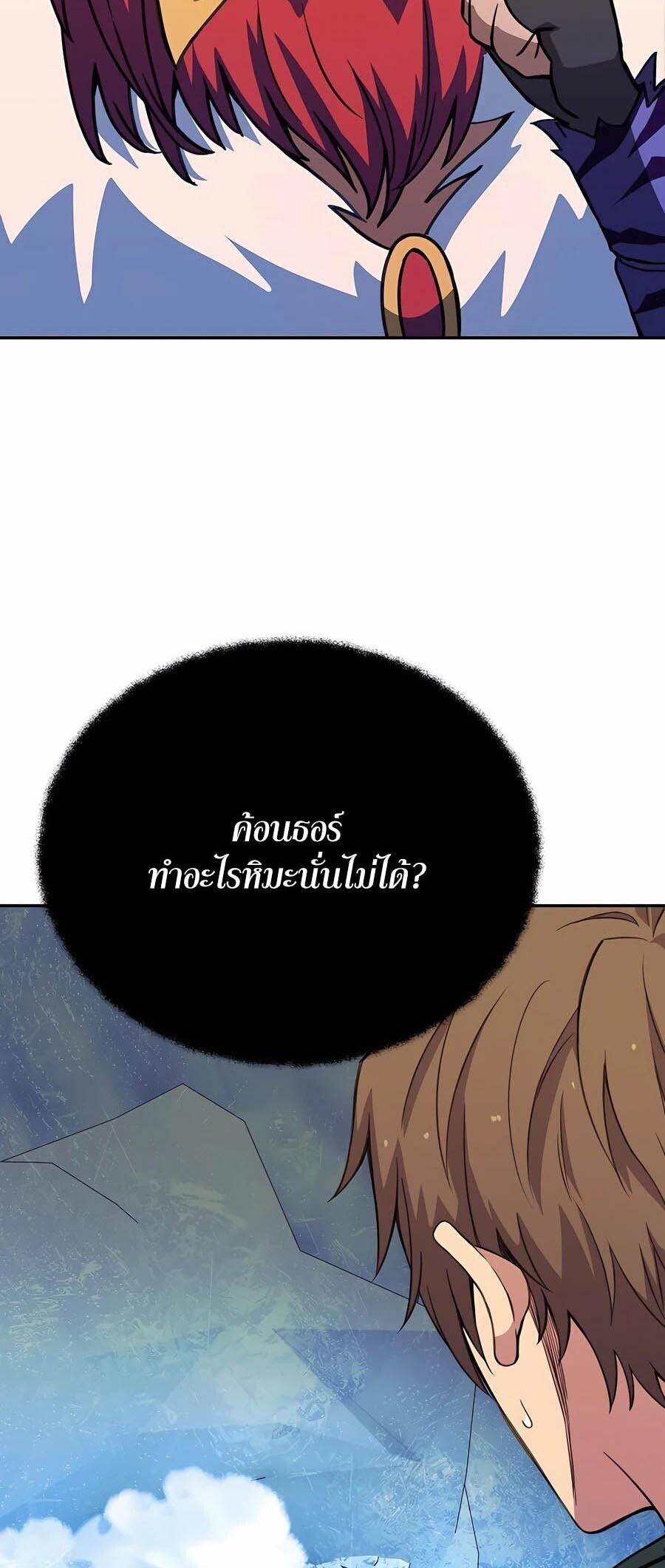 I Became A Part Time Employee For Gods ตอนที่ 58 14