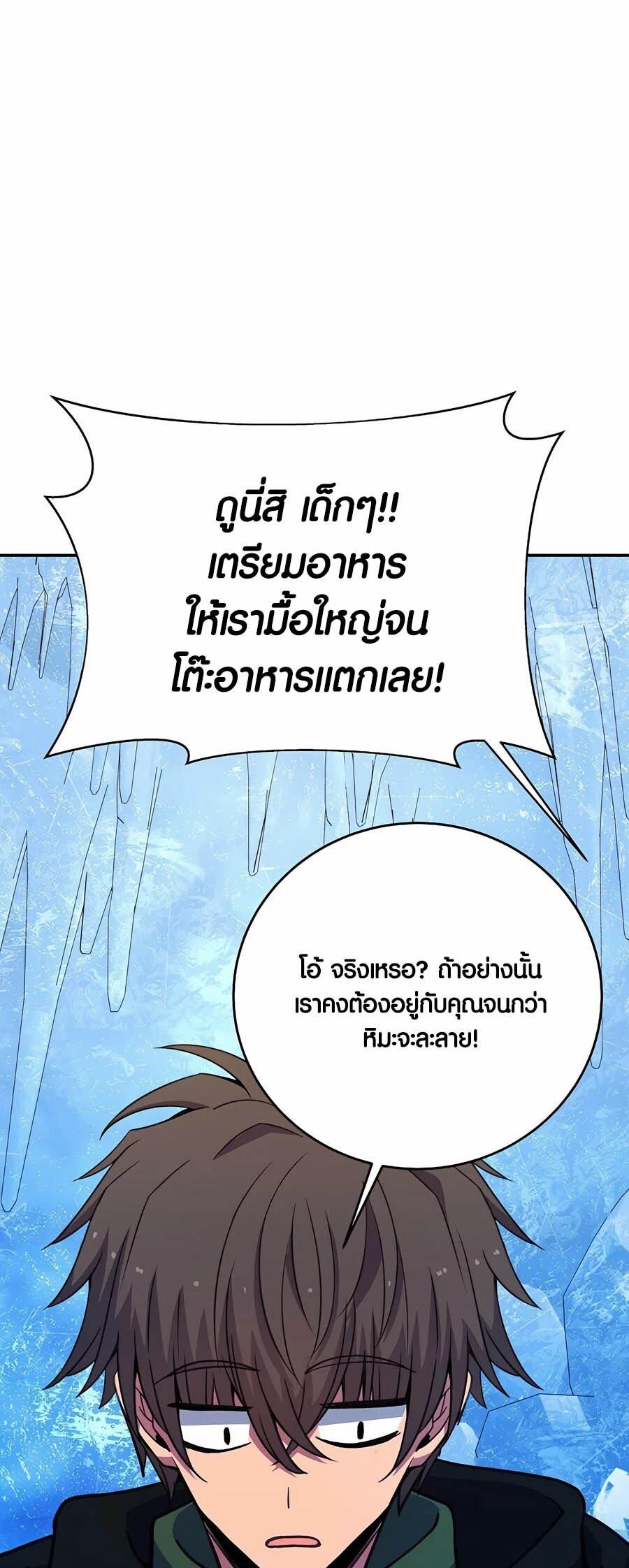 I Became A Part Time Employee For Gods ตอนที่ 58 23