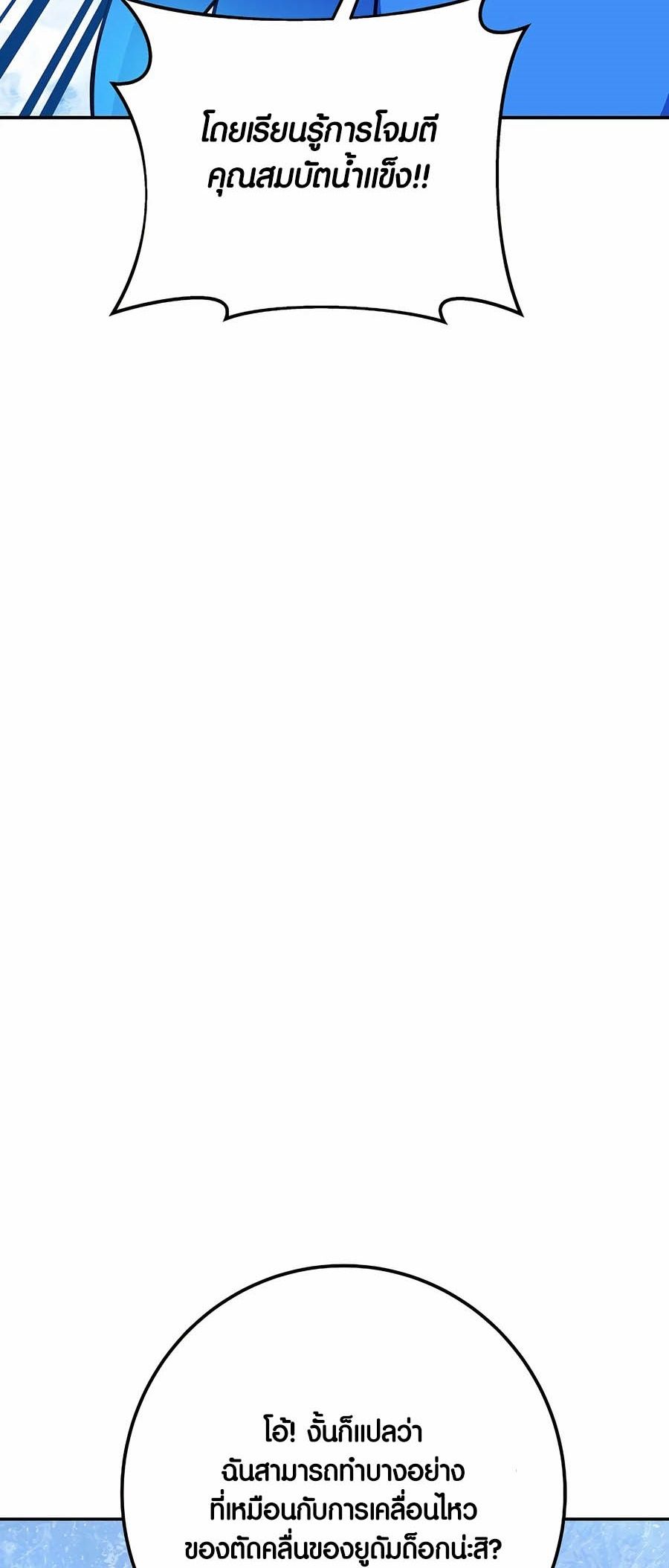 I Became A Part Time Employee For Gods ตอนที่ 58 40