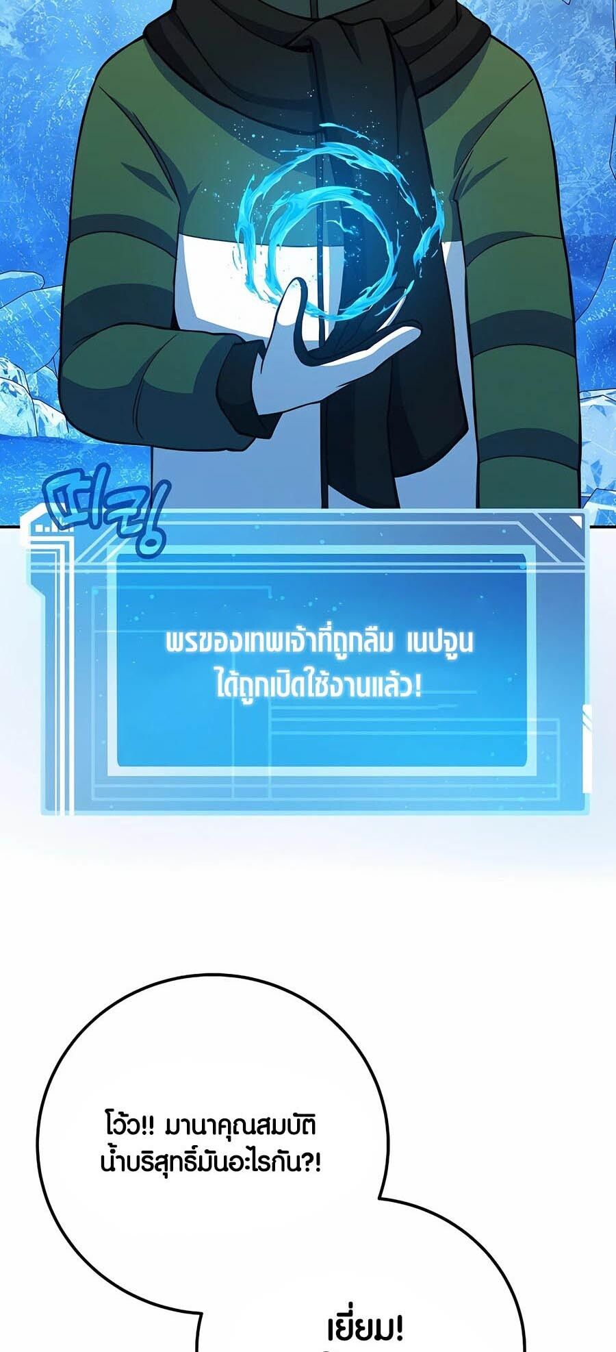 I Became A Part Time Employee For Gods ตอนที่ 58 52