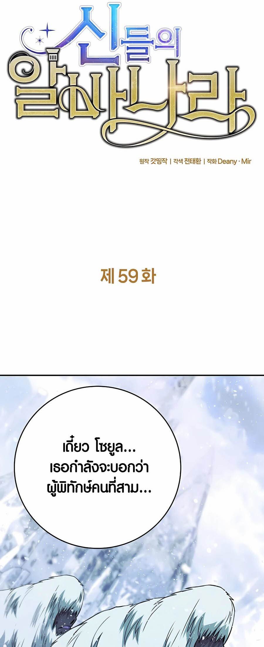 I Became A Part Time Employee For Gods ตอนที่ 59 10