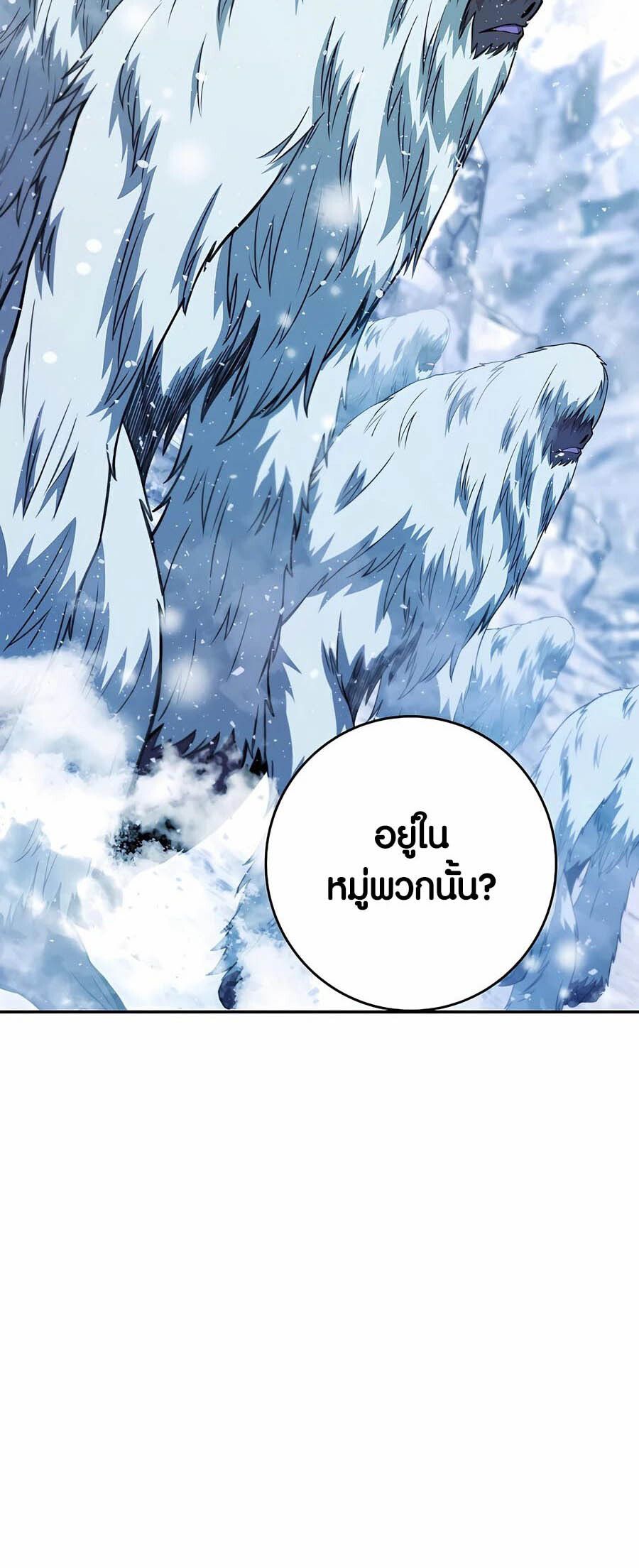 I Became A Part Time Employee For Gods ตอนที่ 59 11