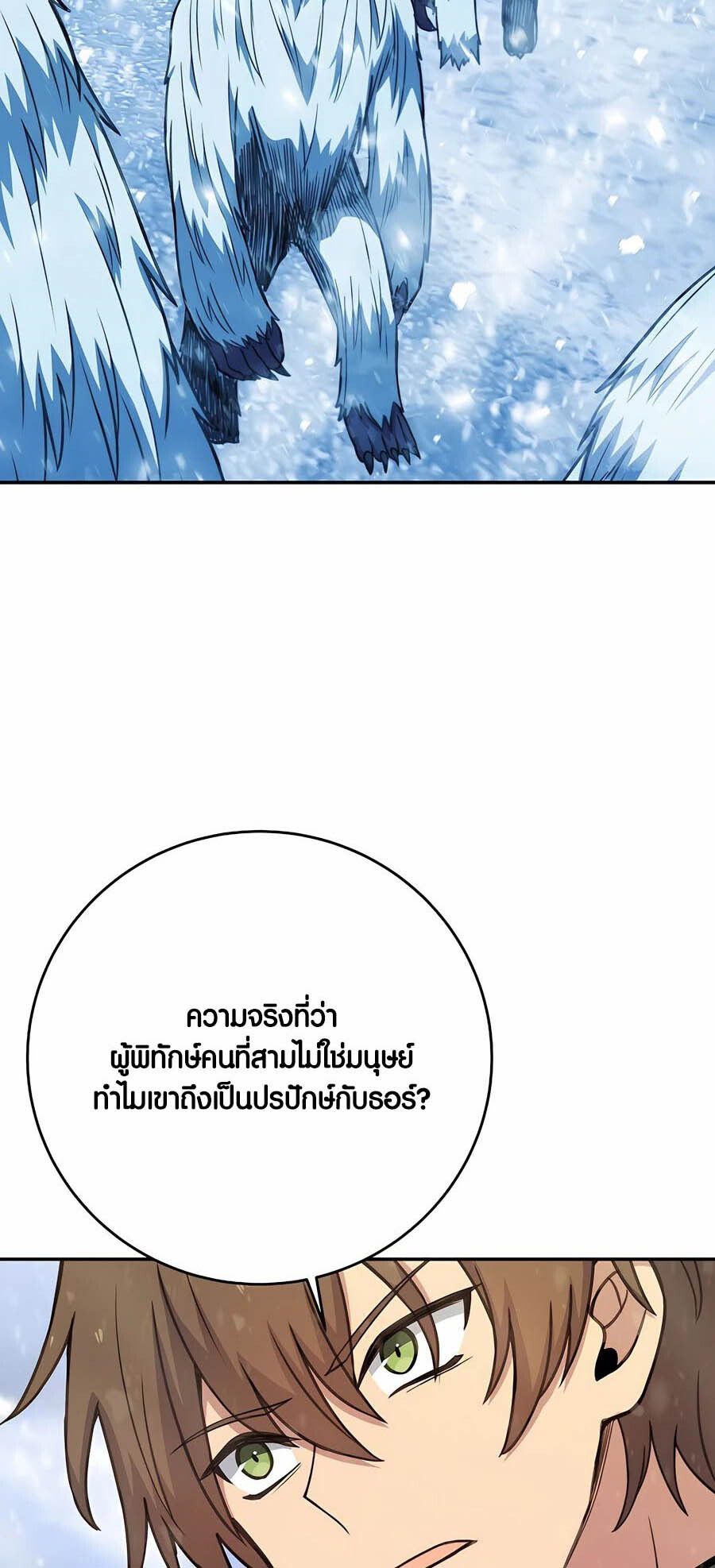I Became A Part Time Employee For Gods ตอนที่ 59 14