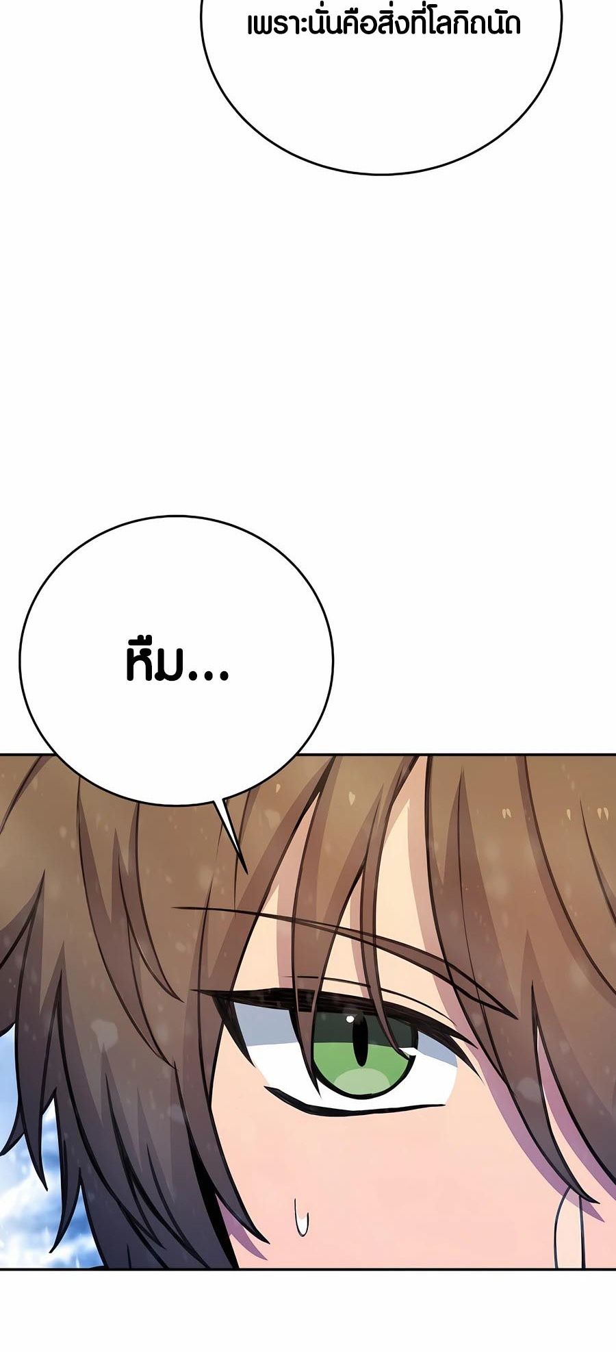 I Became A Part Time Employee For Gods ตอนที่ 59 17