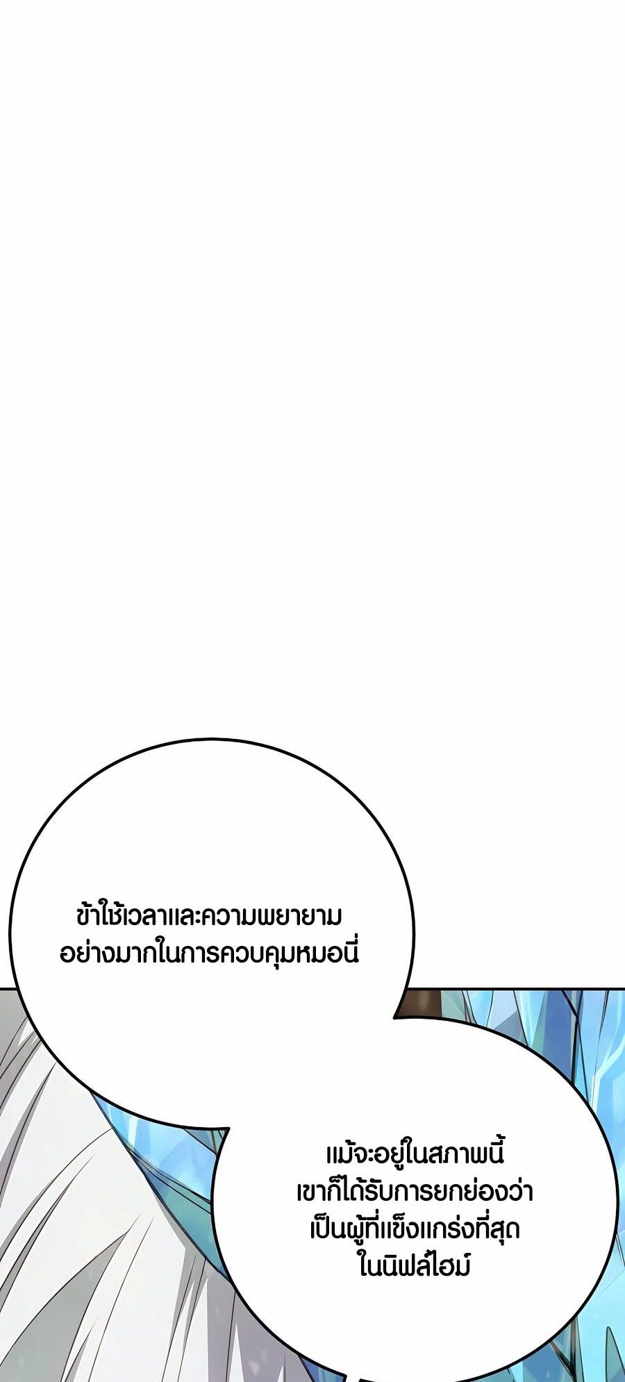 I Became A Part Time Employee For Gods ตอนที่ 59 50