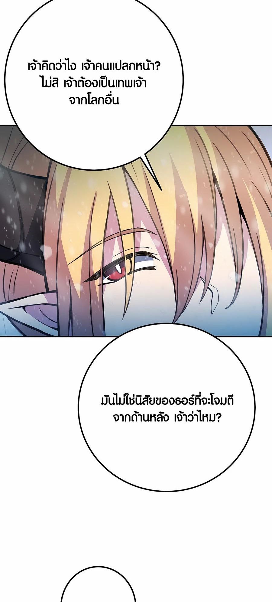 I Became A Part Time Employee For Gods ตอนที่ 59 52