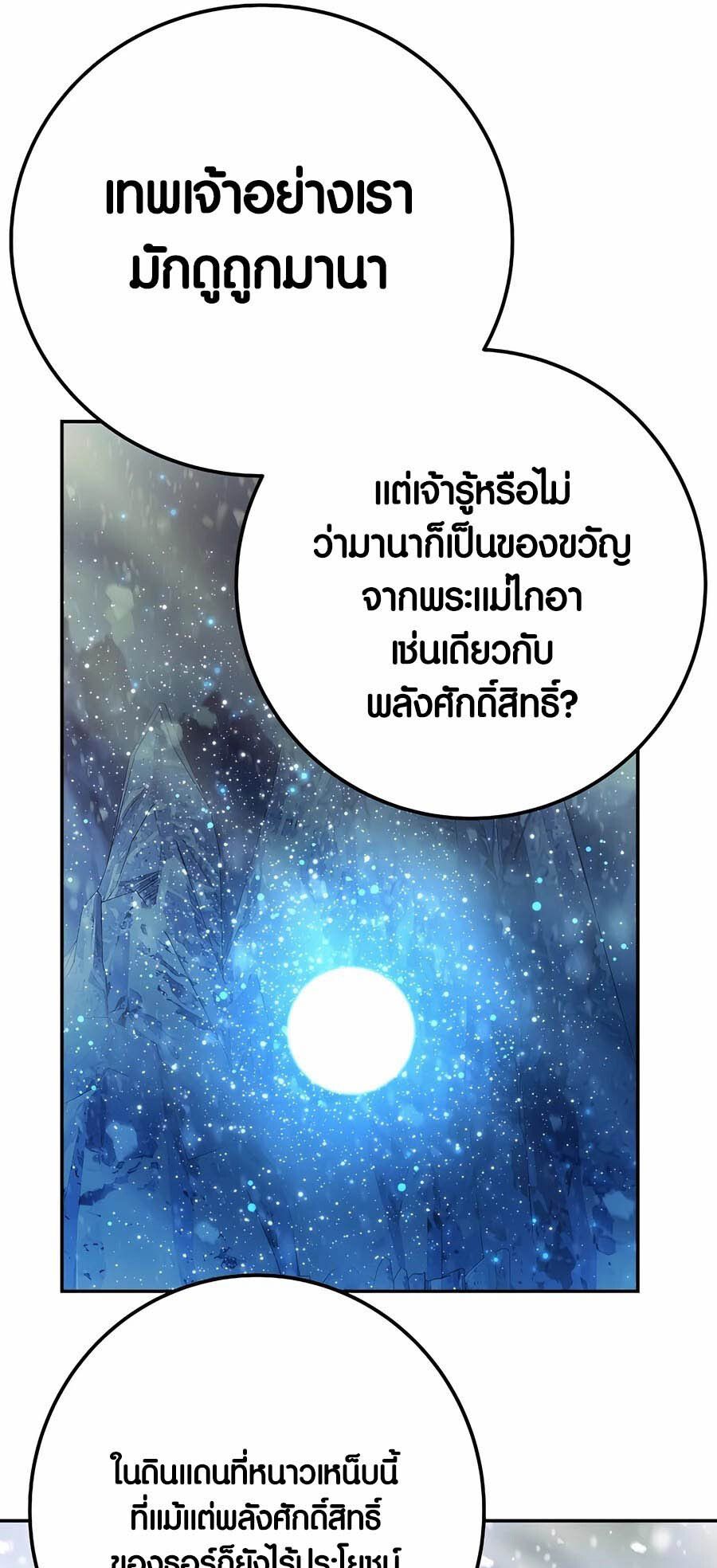 I Became A Part Time Employee For Gods ตอนที่ 59 57