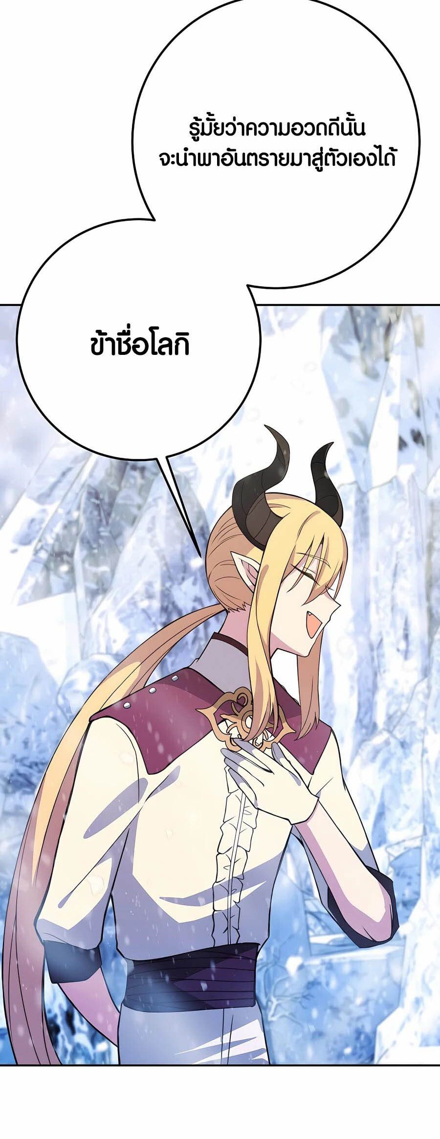 I Became A Part Time Employee For Gods ตอนที่ 59 55