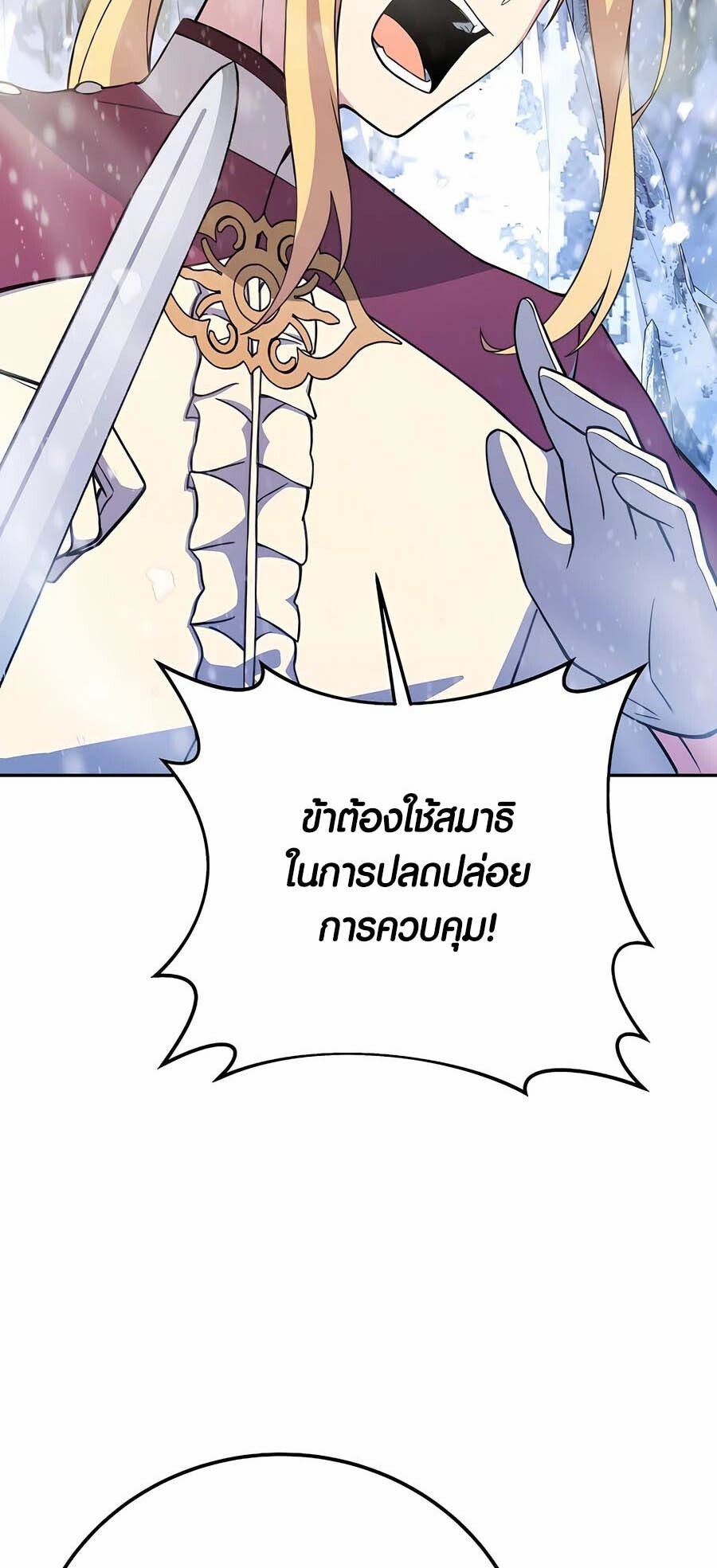 I Became A Part Time Employee For Gods ตอนที่ 59 75