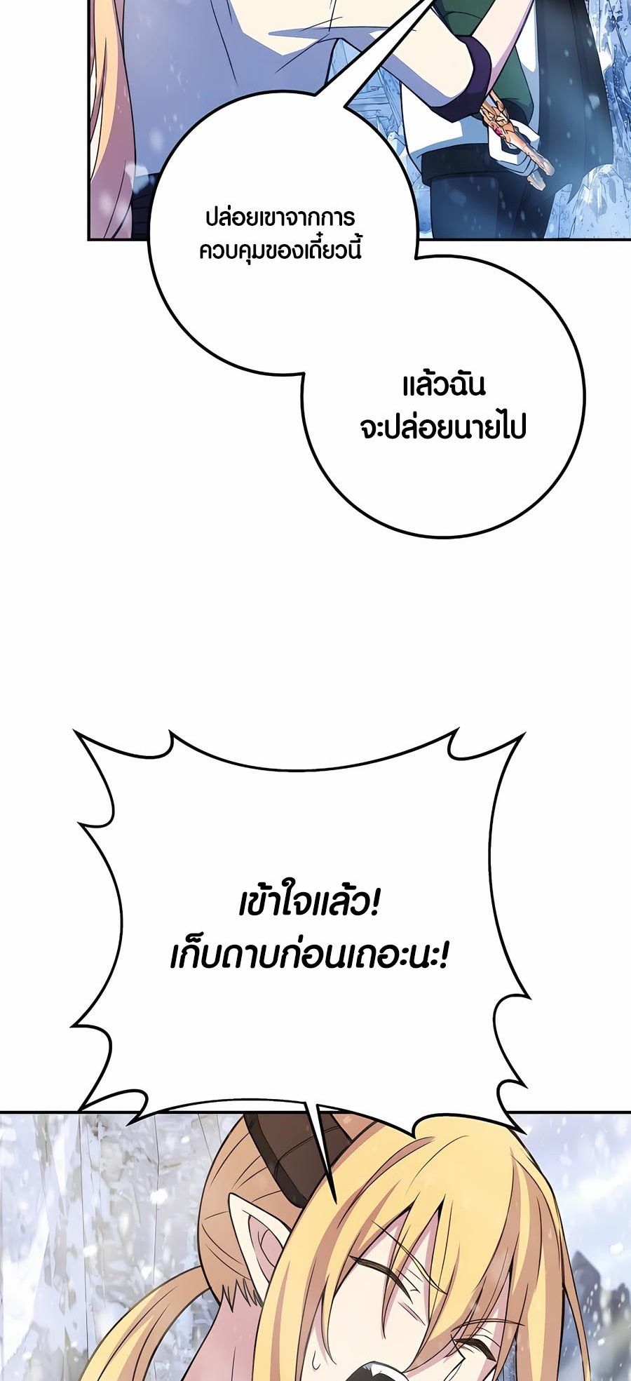 I Became A Part Time Employee For Gods ตอนที่ 59 74