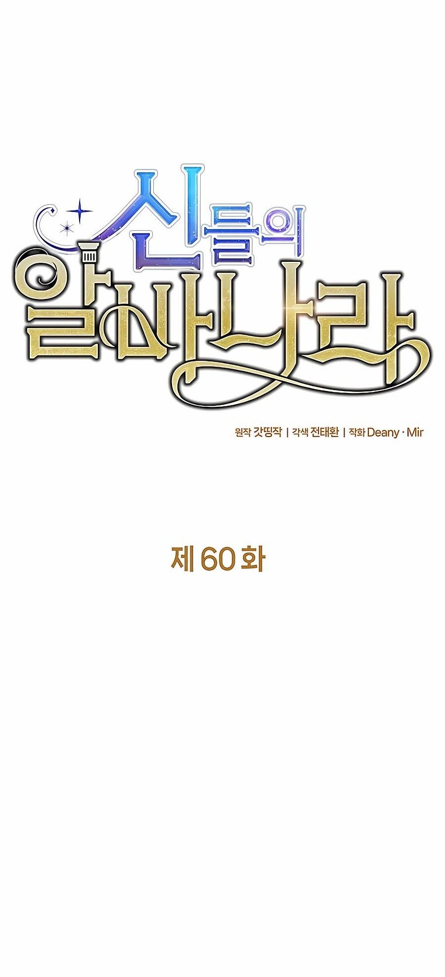 I Became A Part Time Employee For Gods ตอนที่ 60 20