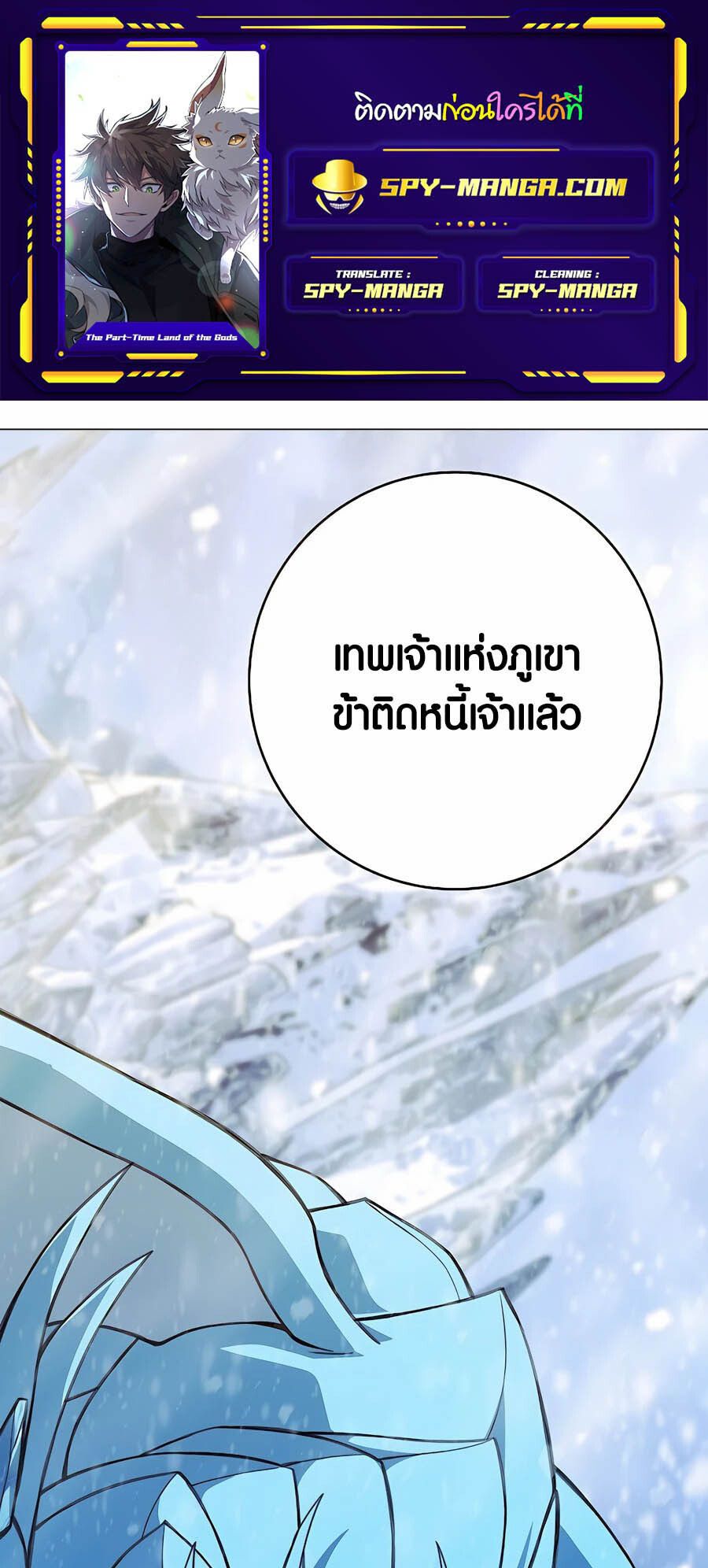 I Became A Part Time Employee For Gods ตอนที่ 61 1