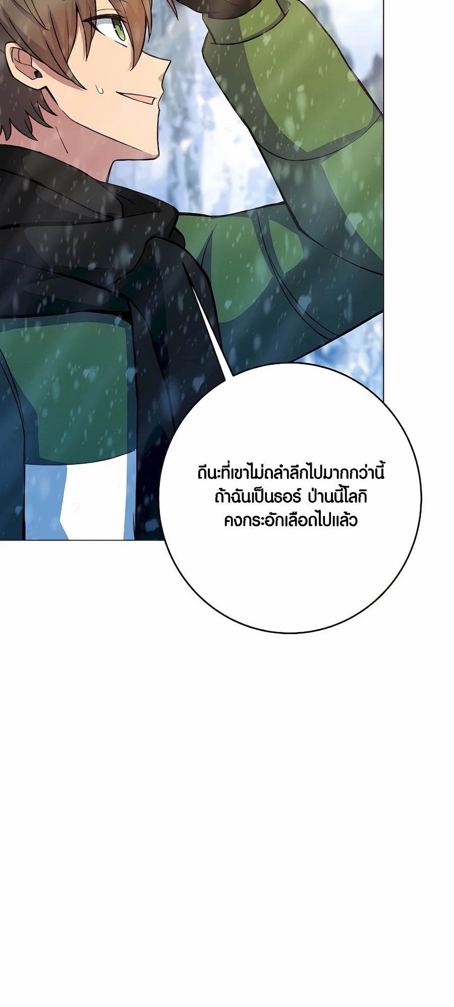 I Became A Part Time Employee For Gods ตอนที่ 61 6