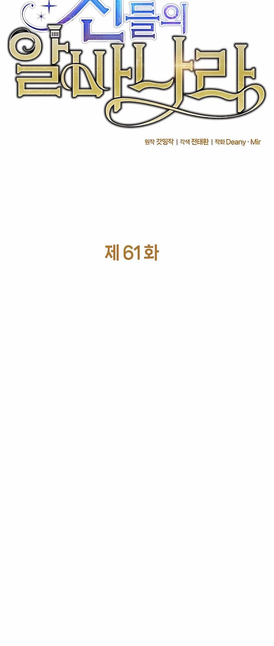 I Became A Part Time Employee For Gods ตอนที่ 61 16